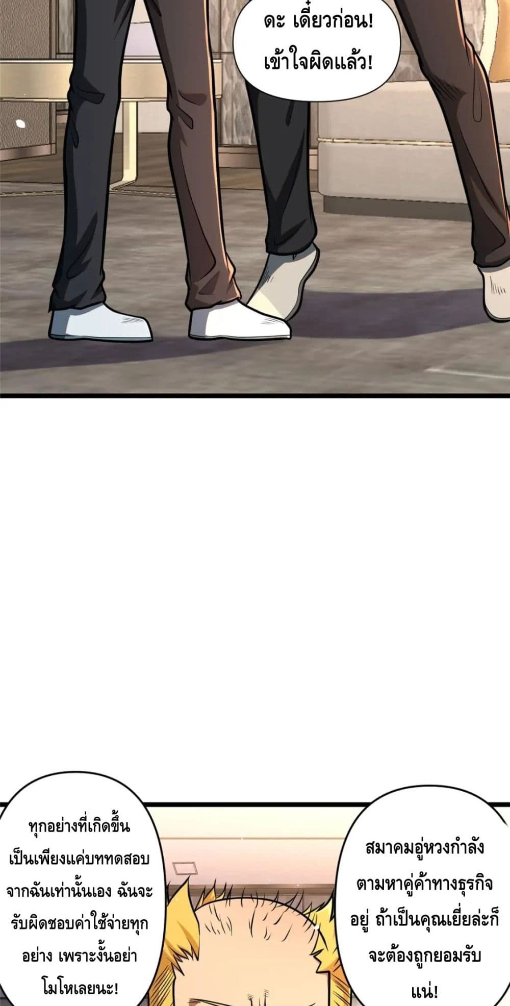 The Best Medical god in the city page 7