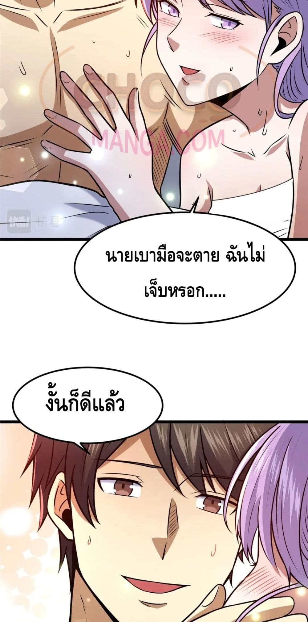 The Best Medical god in the city page 5