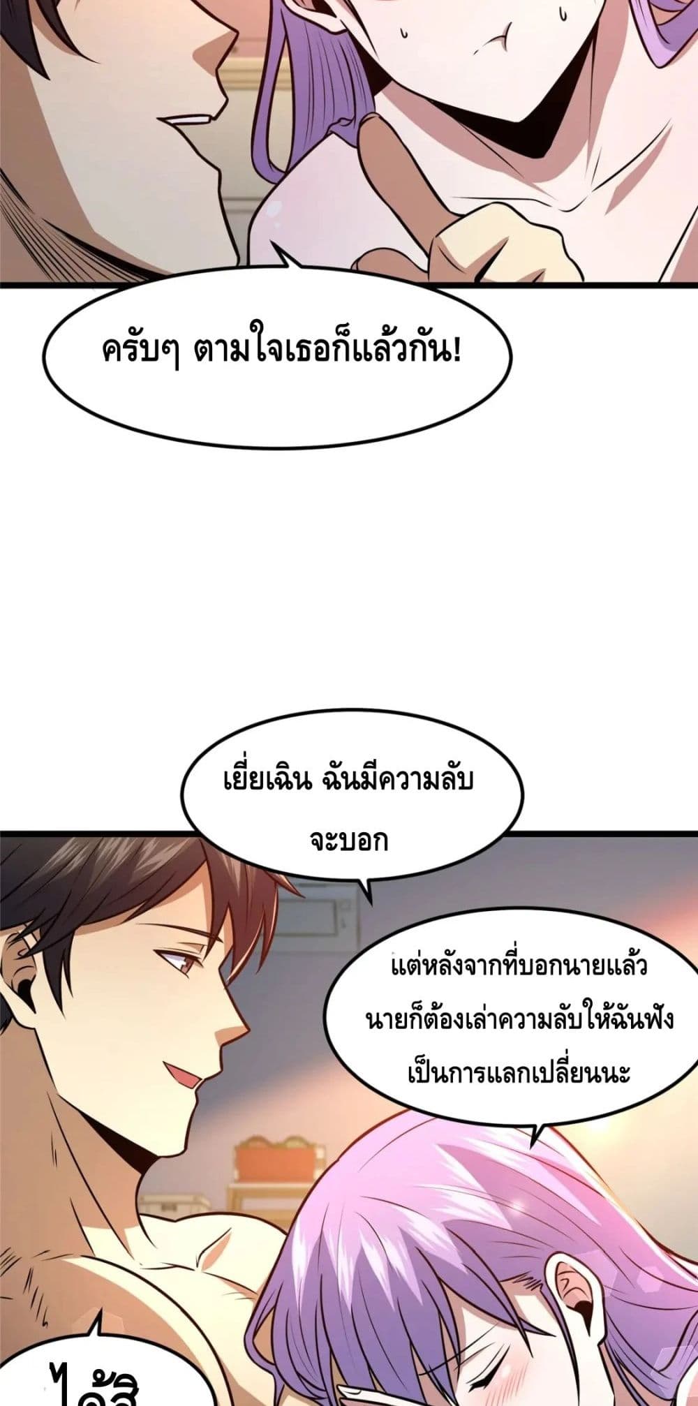 The Best Medical god in the city page 7