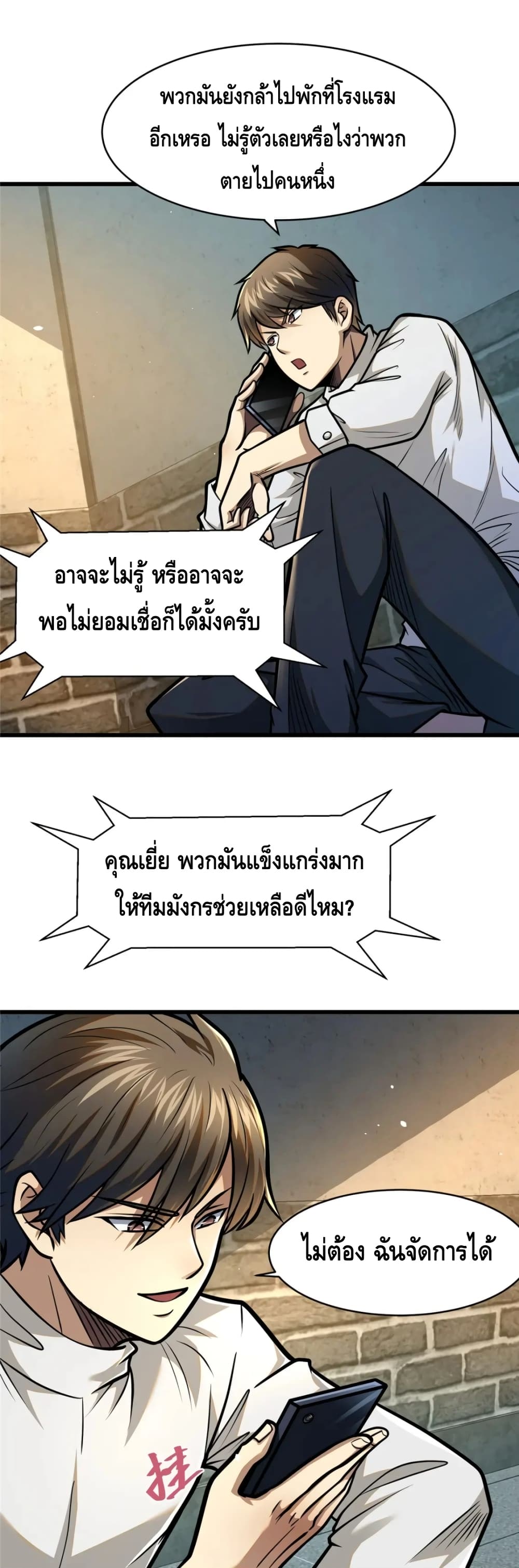 The Best Medical god in the city page 2