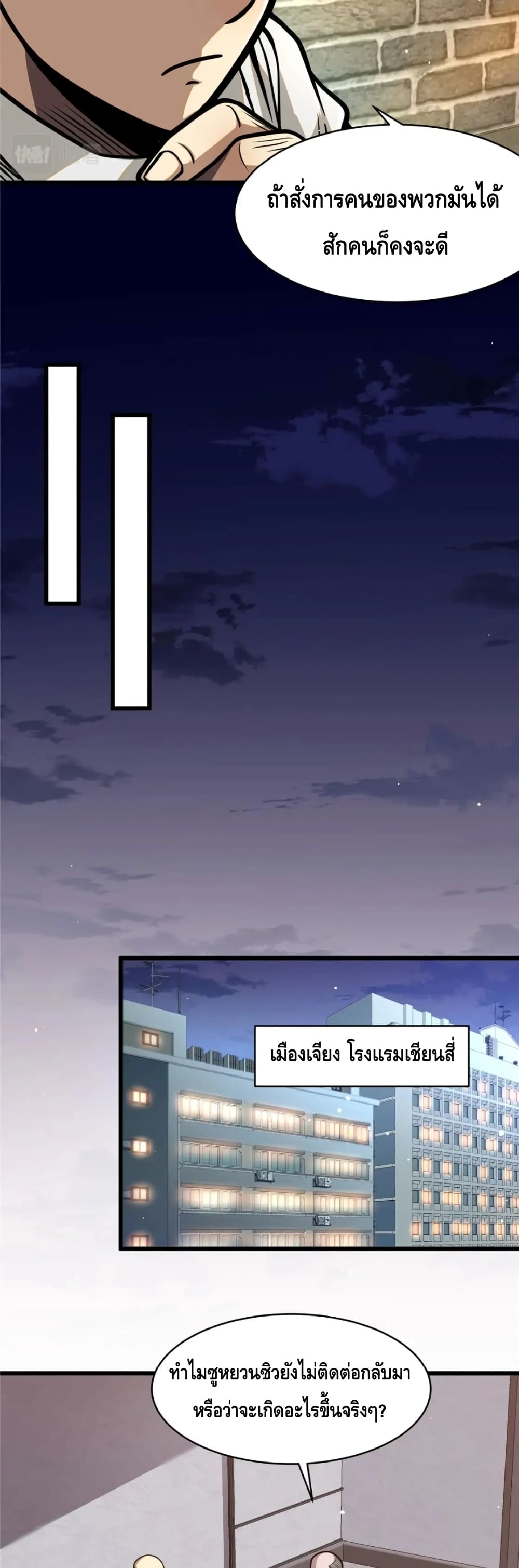 The Best Medical god in the city page 4