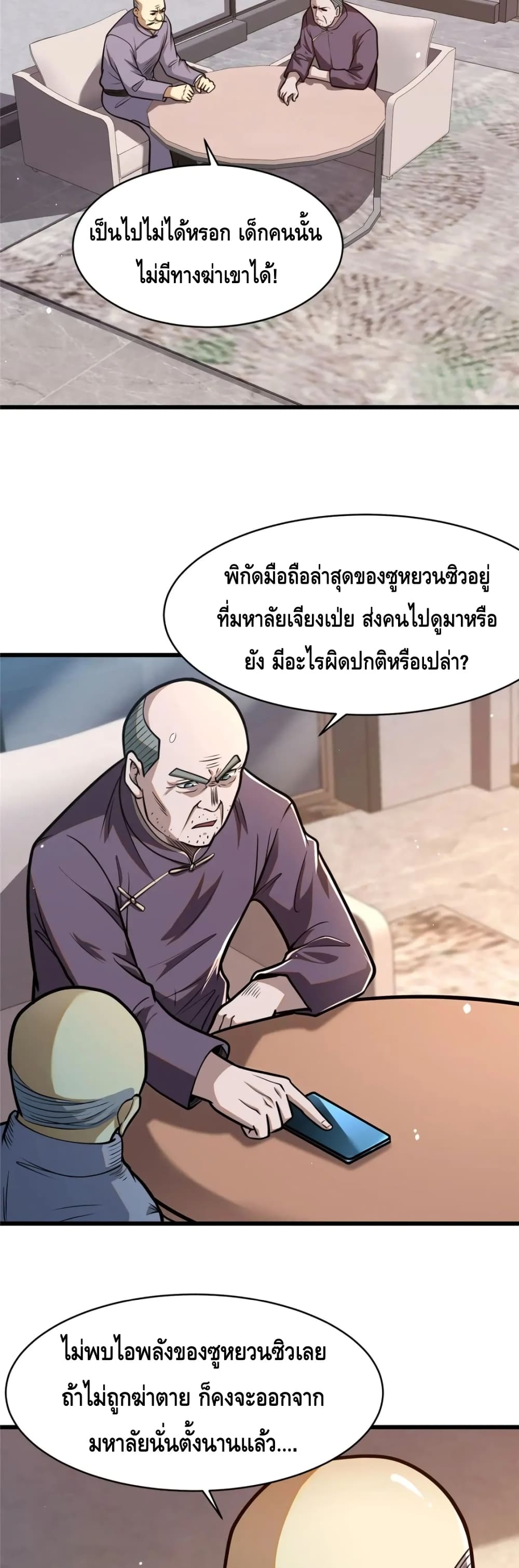 The Best Medical god in the city page 5