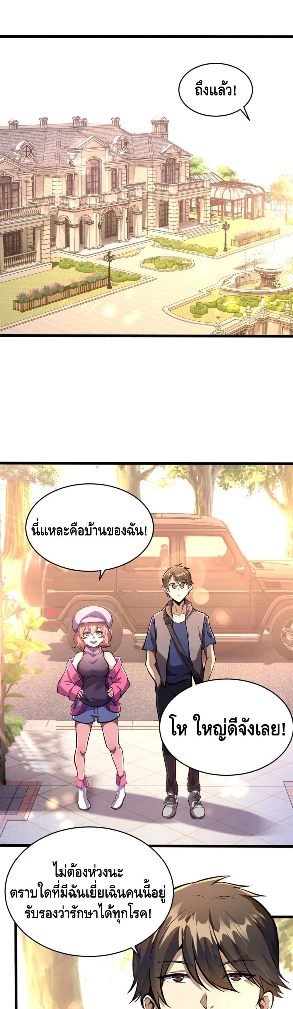 The Best Medical god in the city page 2