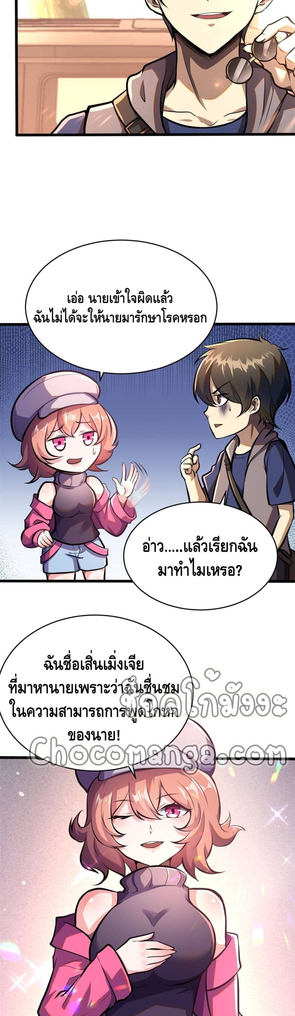 The Best Medical god in the city page 3