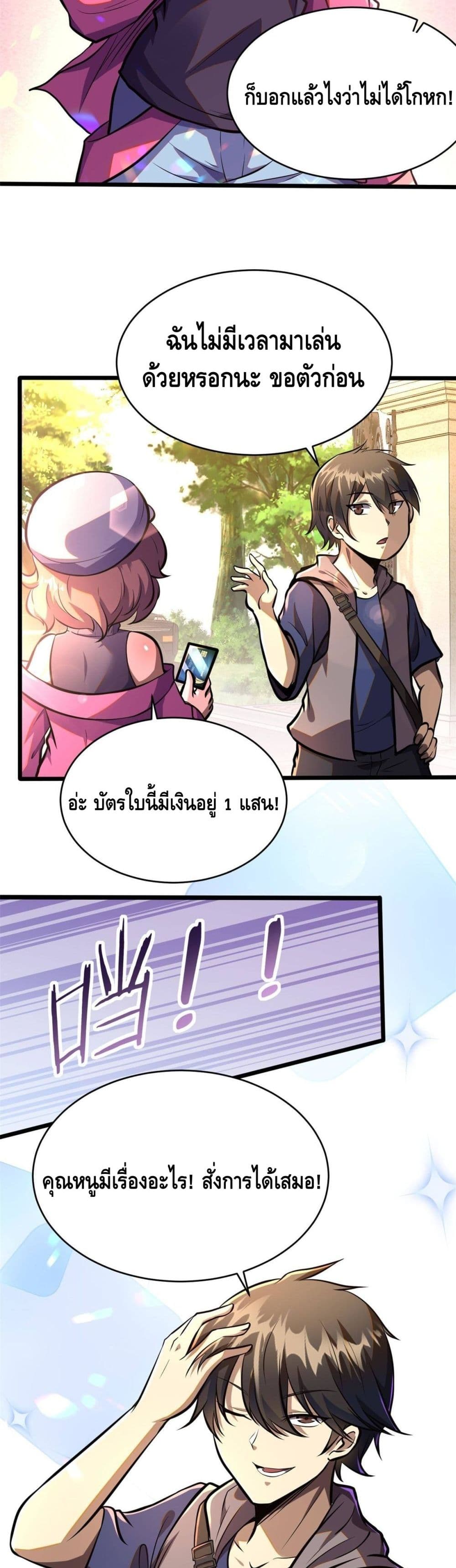 The Best Medical god in the city page 4
