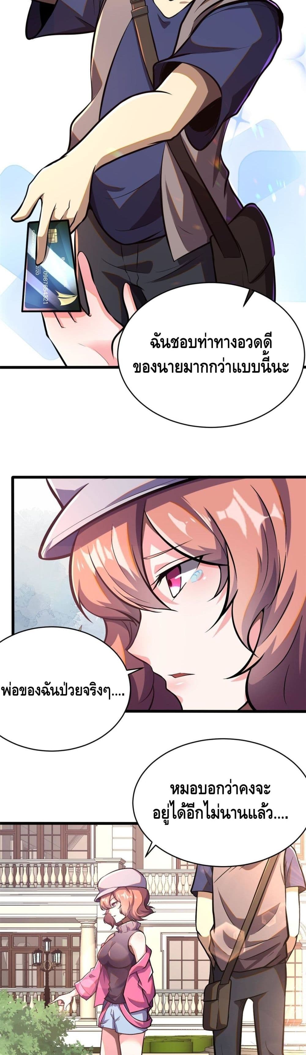 The Best Medical god in the city page 5