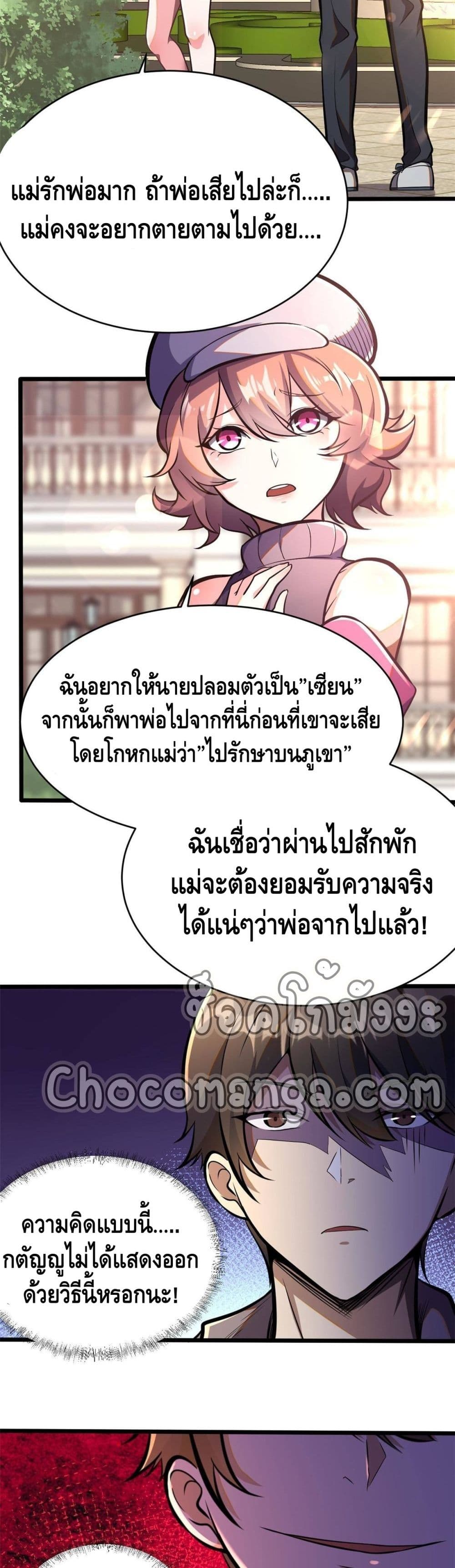 The Best Medical god in the city page 6