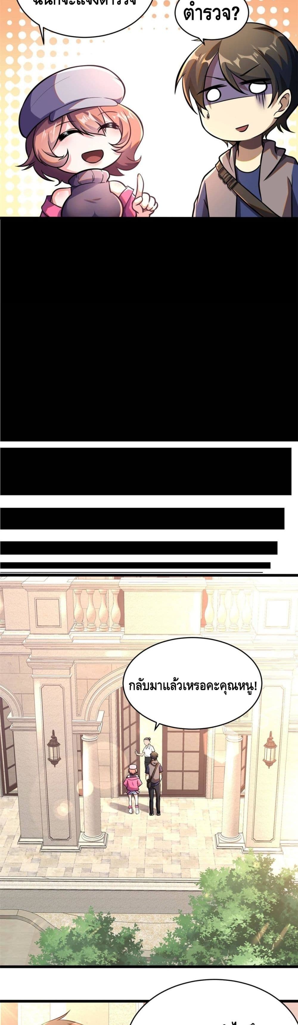 The Best Medical god in the city page 8