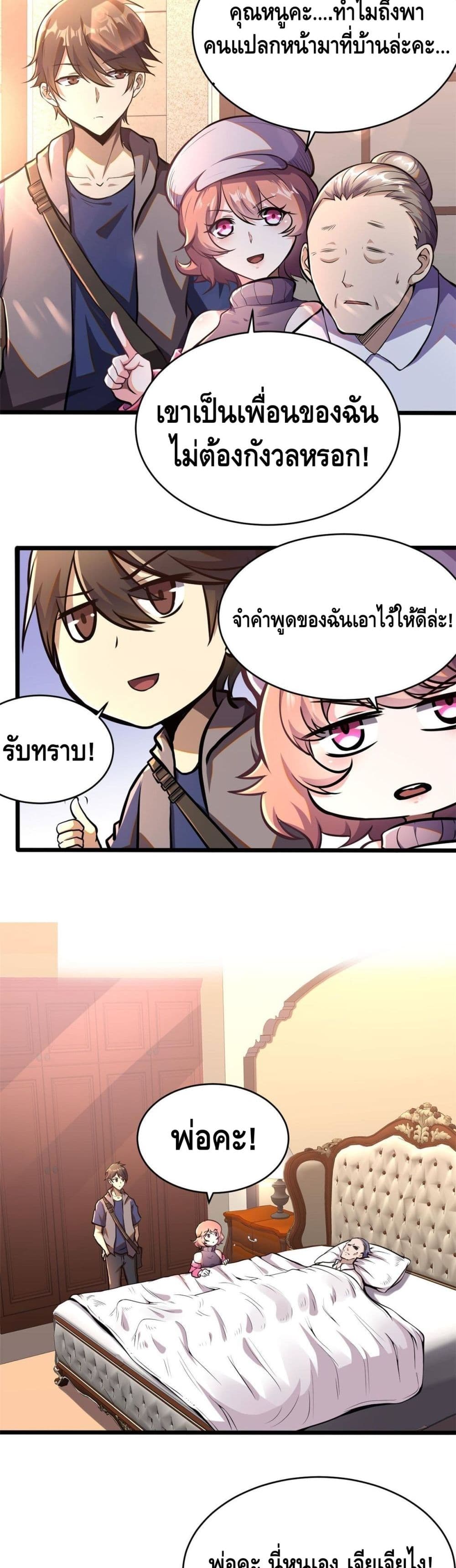 The Best Medical god in the city page 9