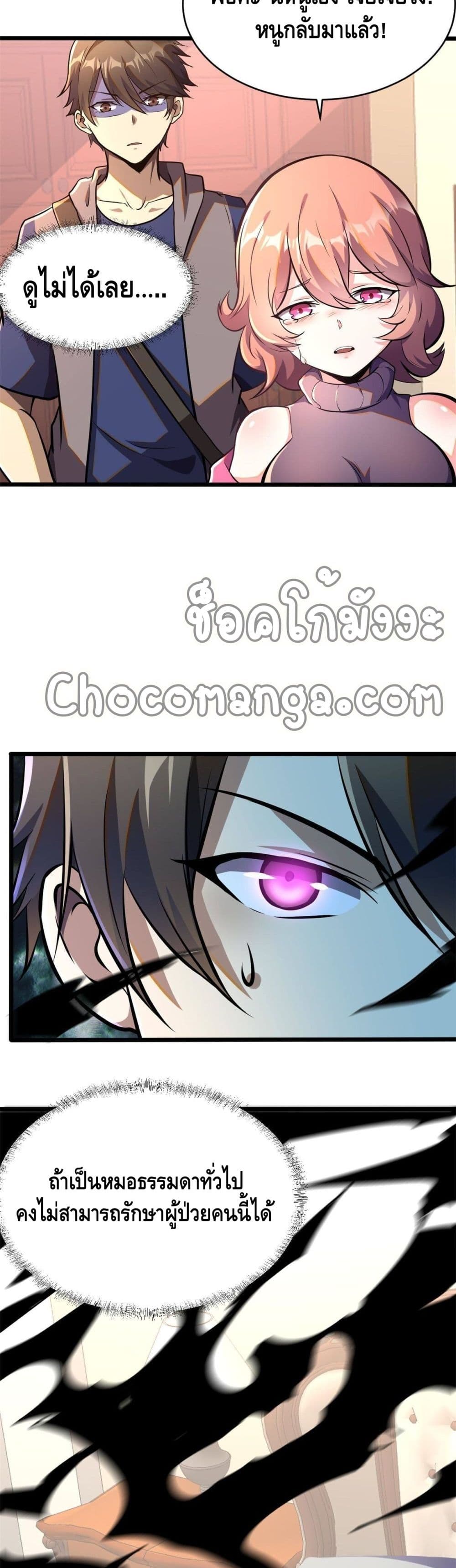 The Best Medical god in the city page 10