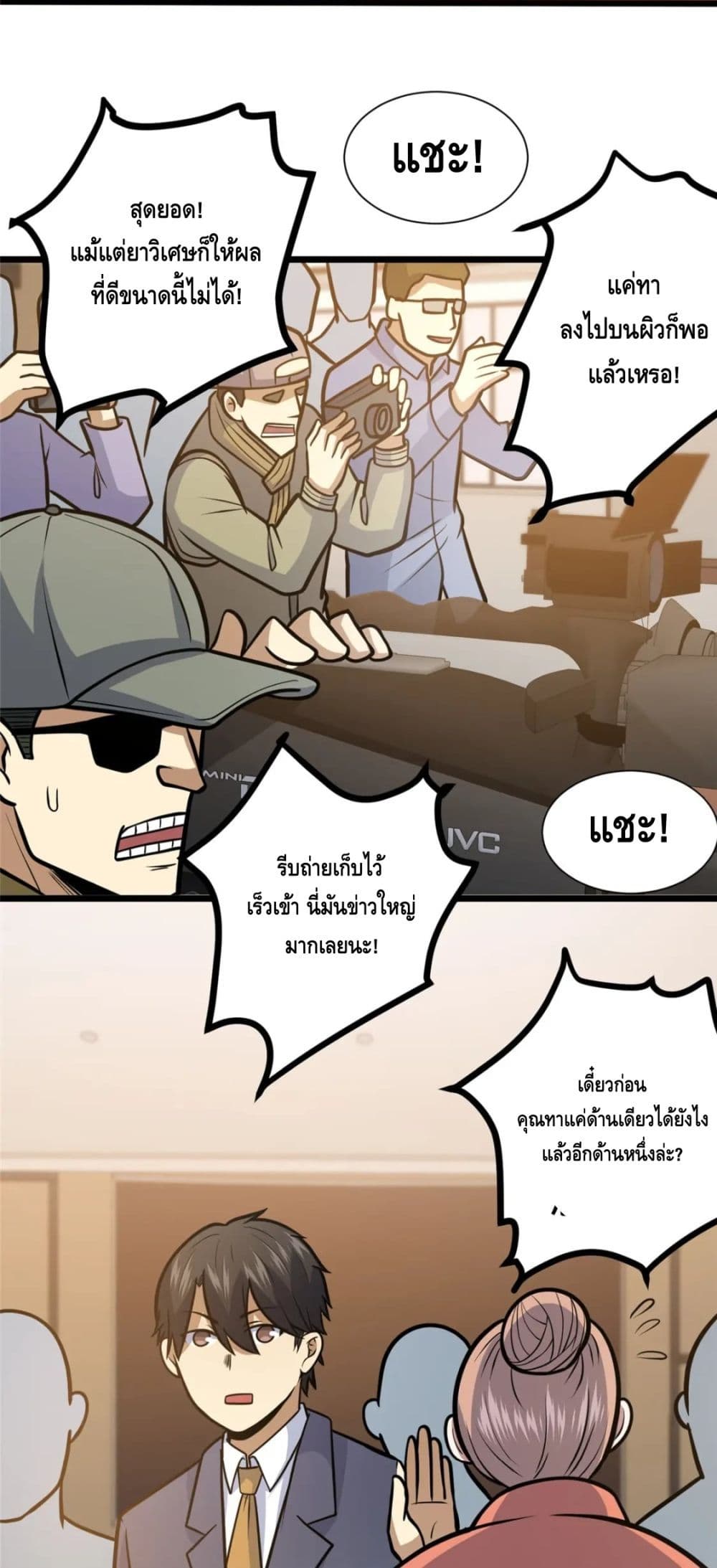 The Best Medical god in the city page 10