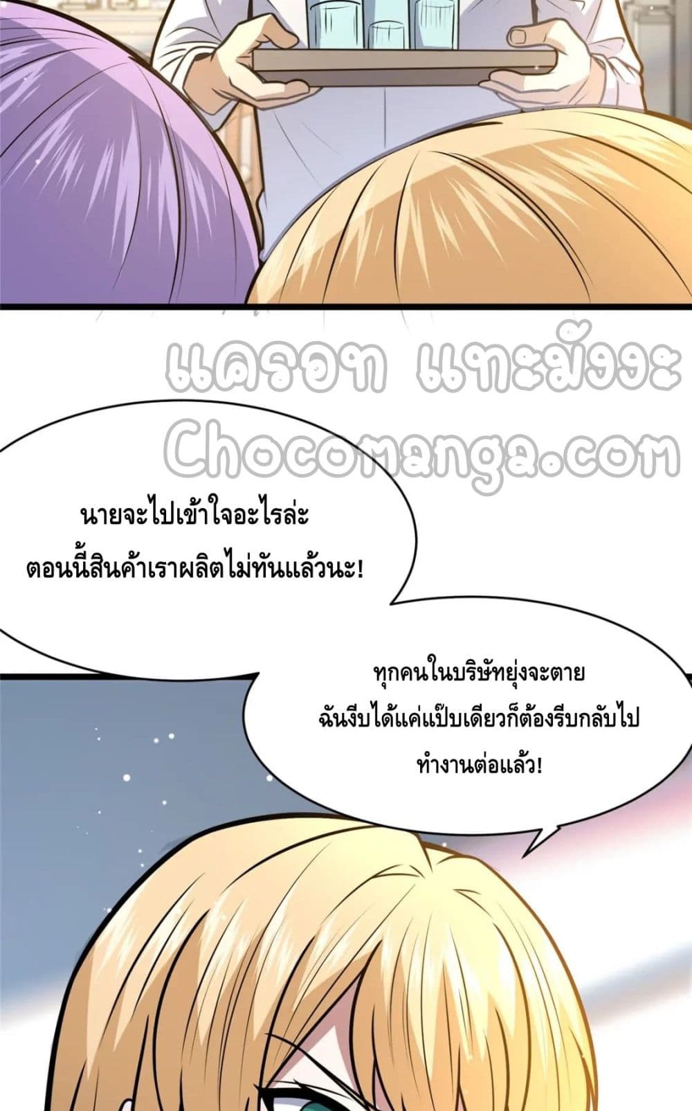 The Best Medical god in the city page 5