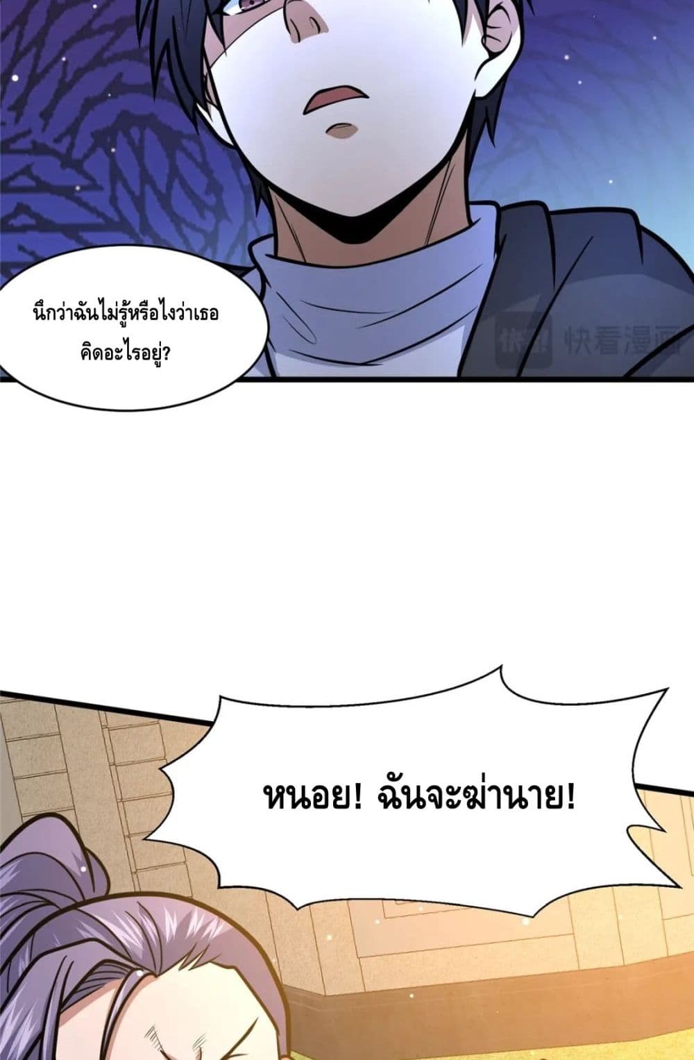 The Best Medical god in the city page 9
