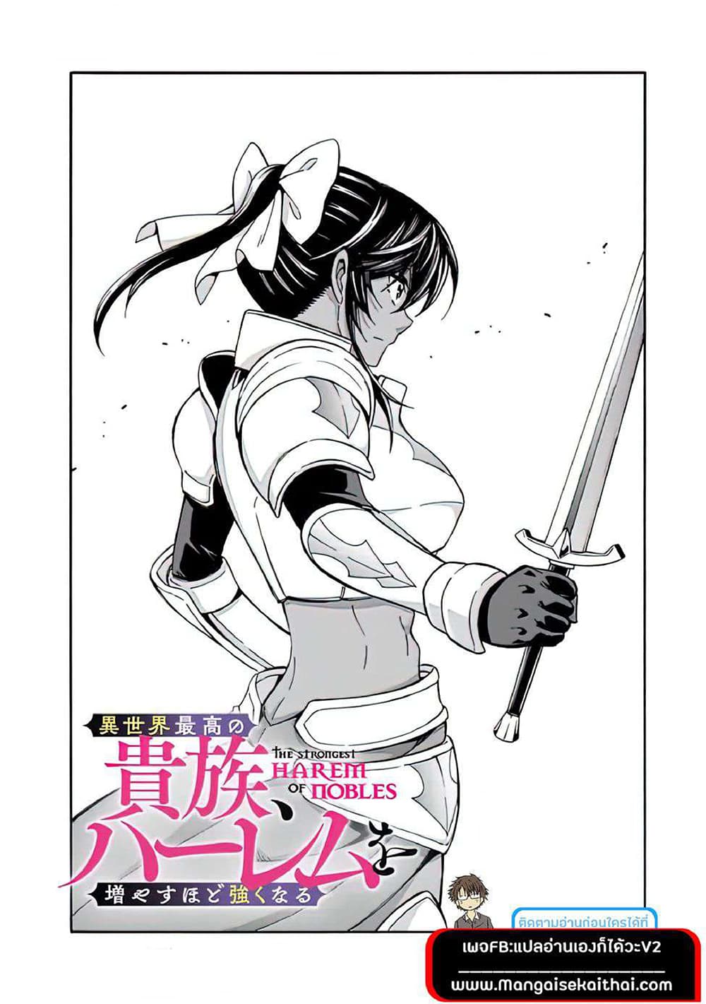 The Best Noble In Another World: The Bigger My Harem Gets, The Stronger I Become page 2