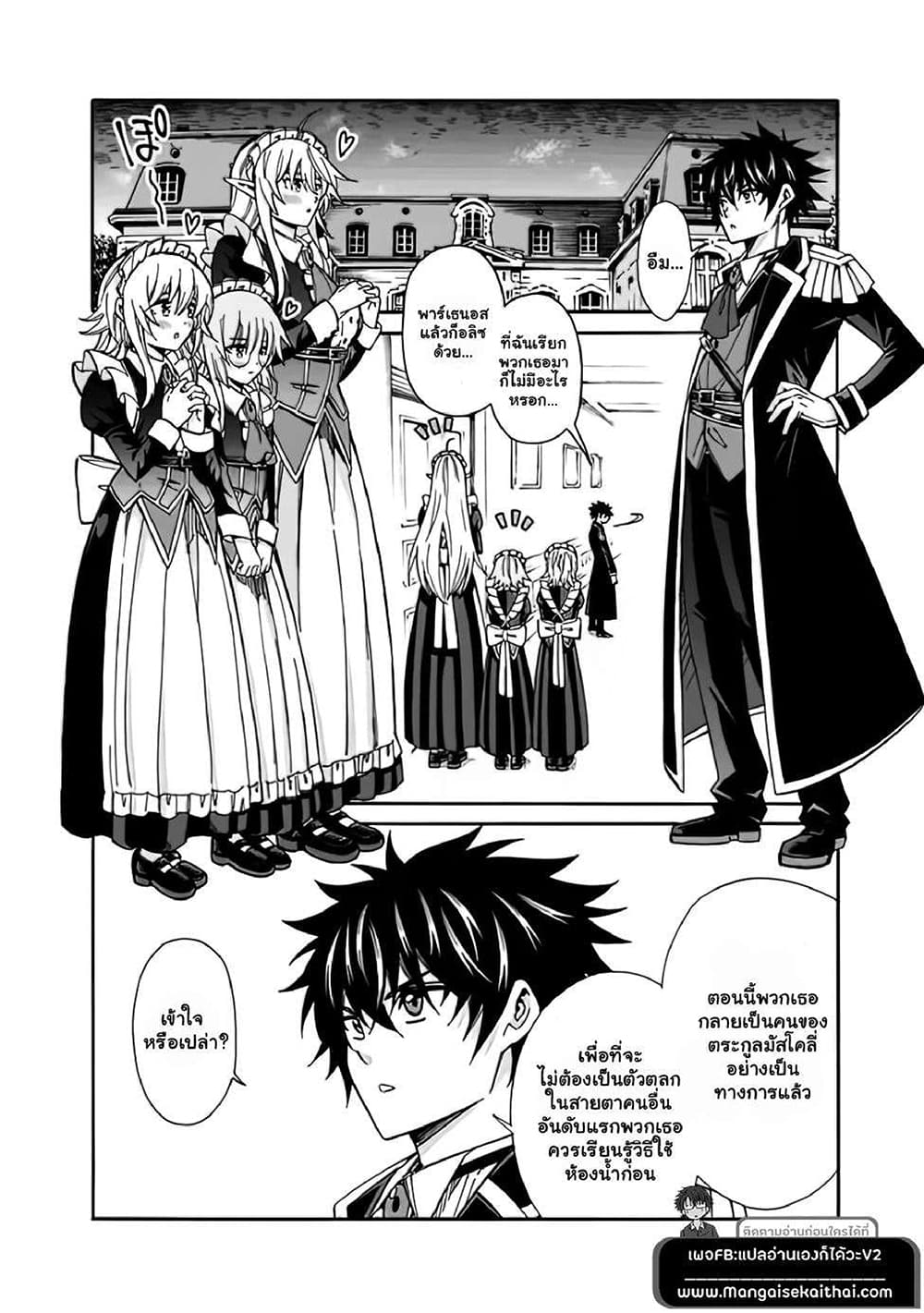 The Best Noble In Another World: The Bigger My Harem Gets, The Stronger I Become page 3