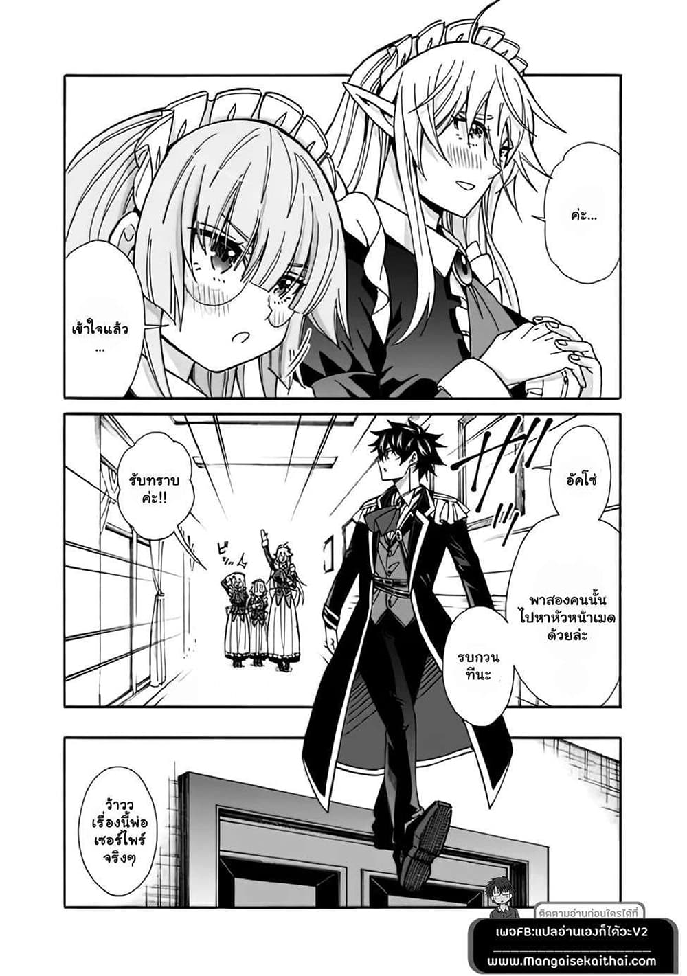 The Best Noble In Another World: The Bigger My Harem Gets, The Stronger I Become page 4