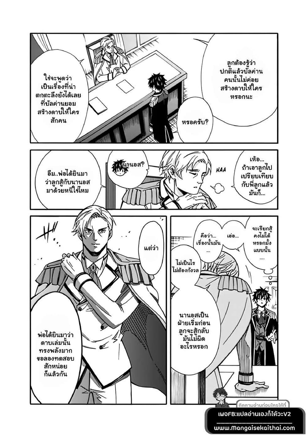 The Best Noble In Another World: The Bigger My Harem Gets, The Stronger I Become page 5