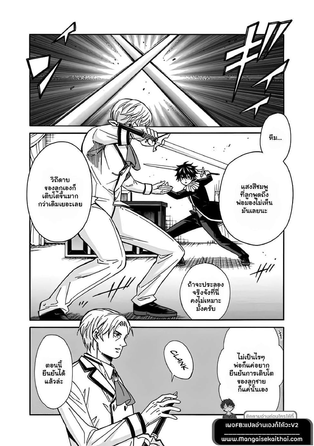 The Best Noble In Another World: The Bigger My Harem Gets, The Stronger I Become page 6