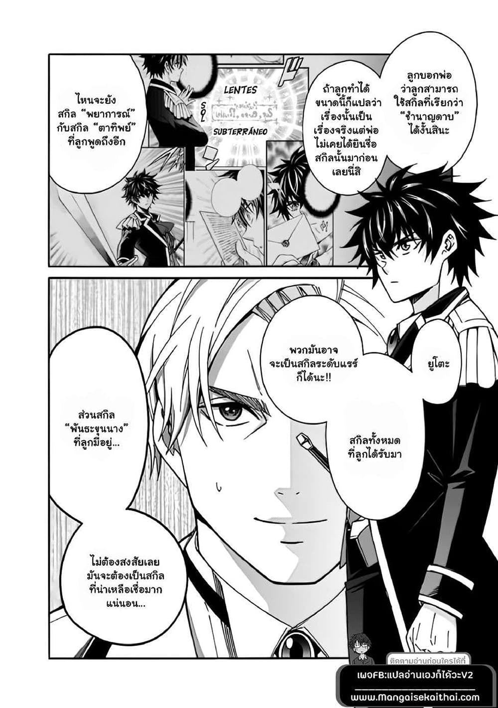 The Best Noble In Another World: The Bigger My Harem Gets, The Stronger I Become page 7