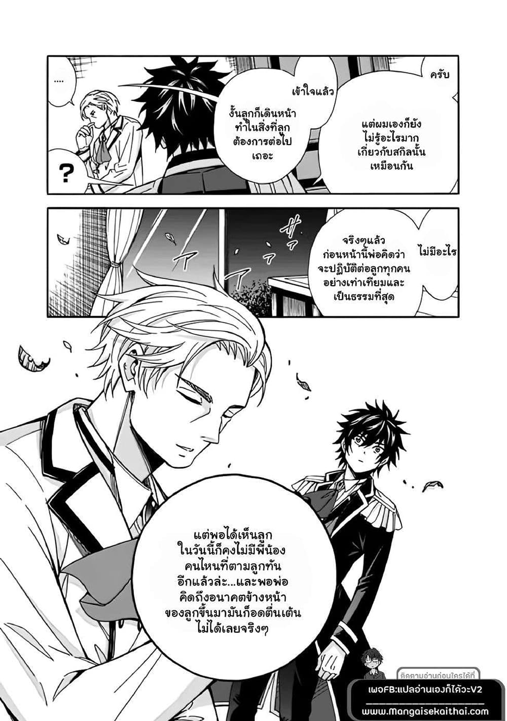 The Best Noble In Another World: The Bigger My Harem Gets, The Stronger I Become page 8