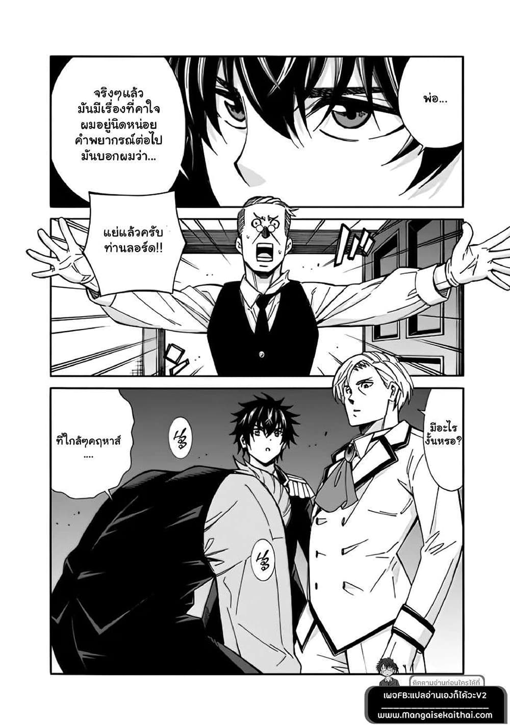 The Best Noble In Another World: The Bigger My Harem Gets, The Stronger I Become page 2
