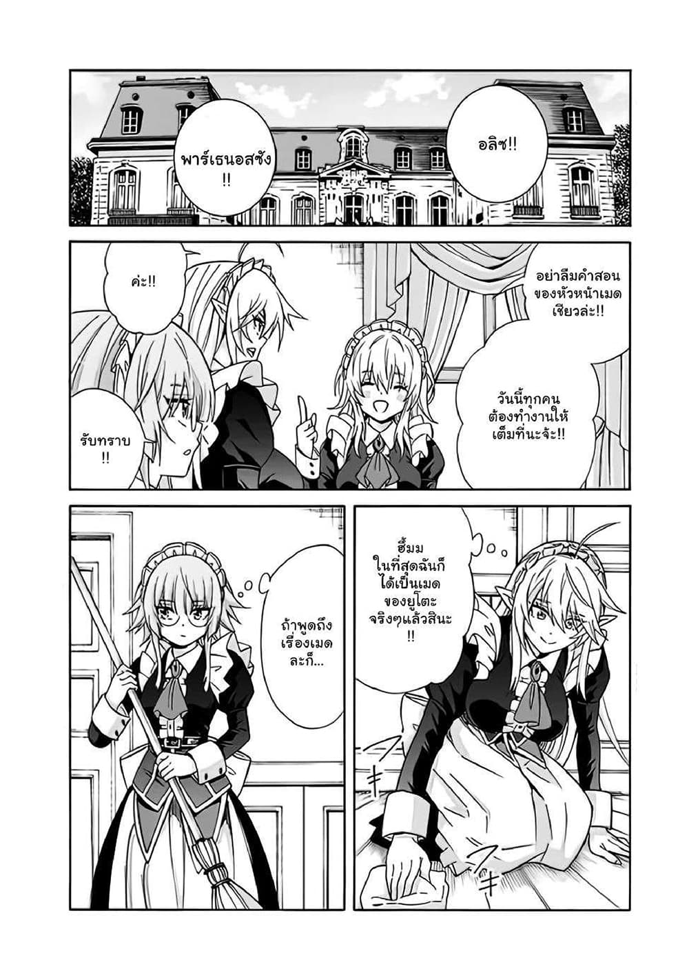 The Best Noble In Another World: The Bigger My Harem Gets, The Stronger I Become page 2