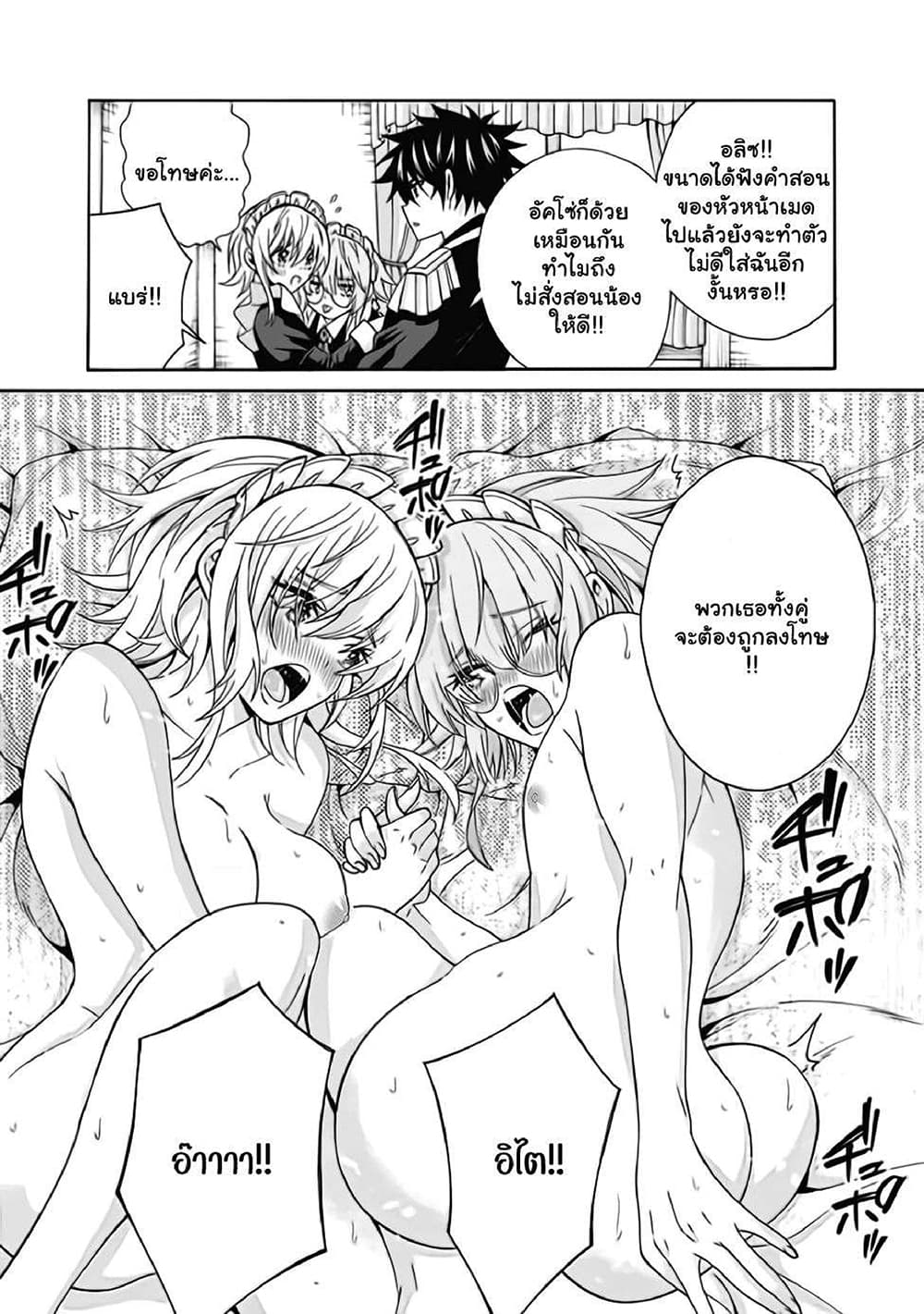 The Best Noble In Another World: The Bigger My Harem Gets, The Stronger I Become page 4