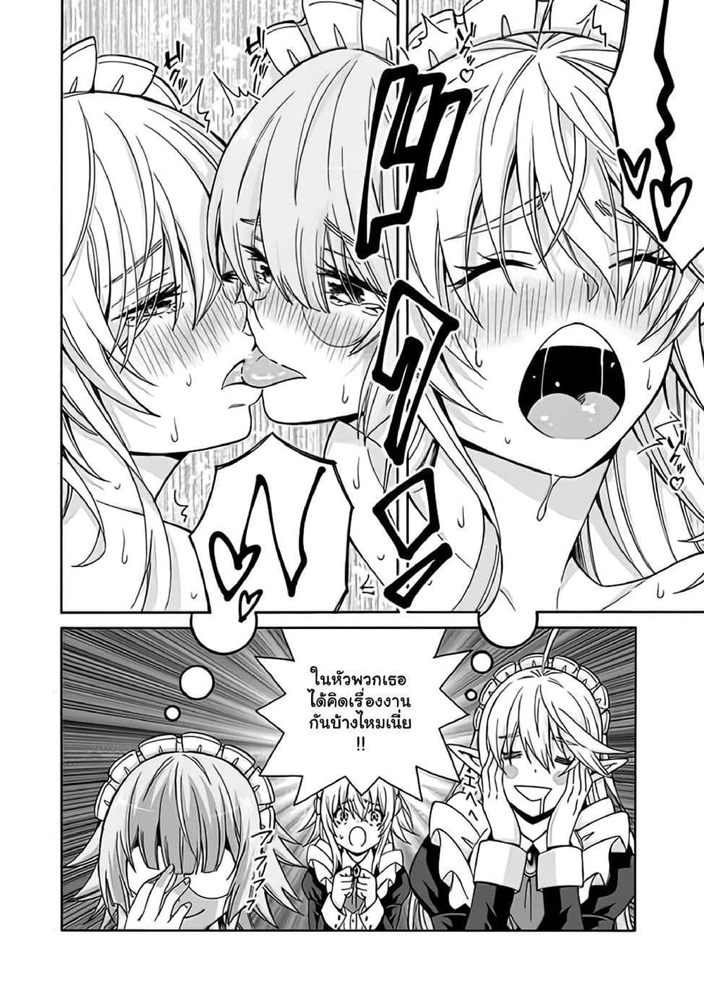 The Best Noble In Another World: The Bigger My Harem Gets, The Stronger I Become page 5