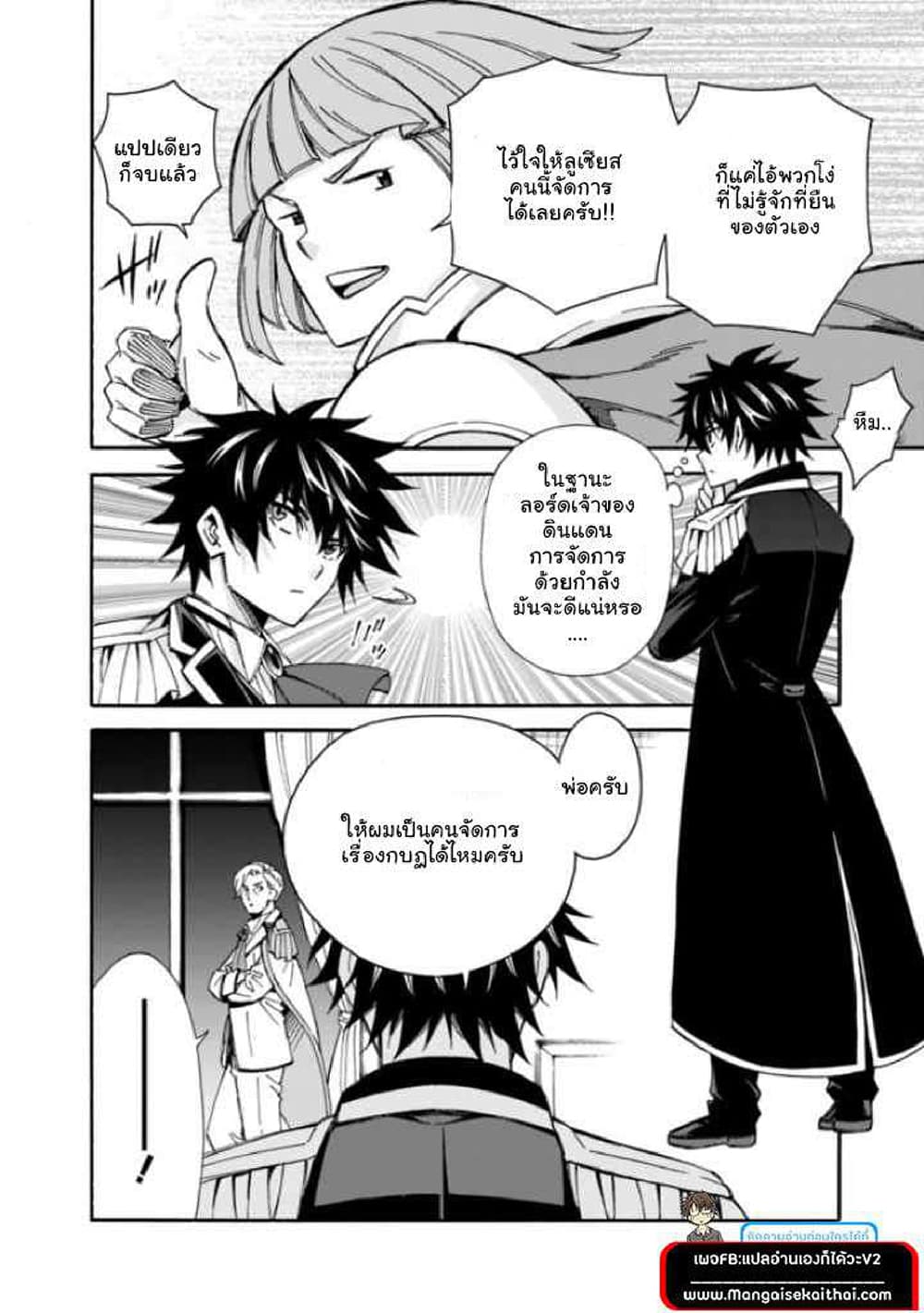 The Best Noble In Another World: The Bigger My Harem Gets, The Stronger I Become page 3