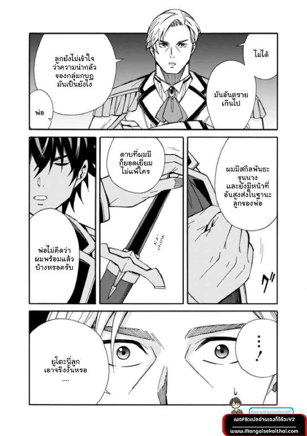 The Best Noble In Another World: The Bigger My Harem Gets, The Stronger I Become page 4