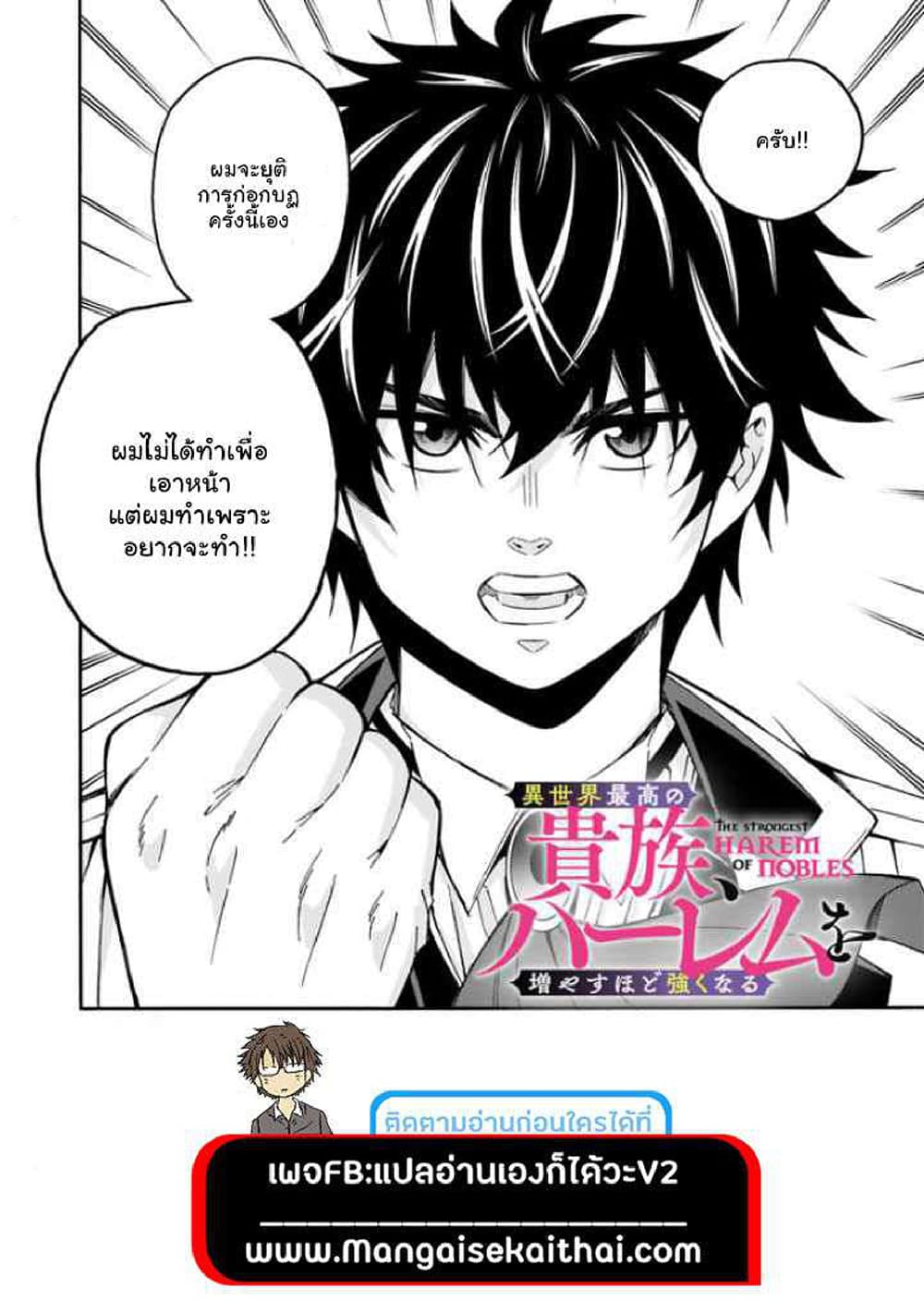 The Best Noble In Another World: The Bigger My Harem Gets, The Stronger I Become page 5
