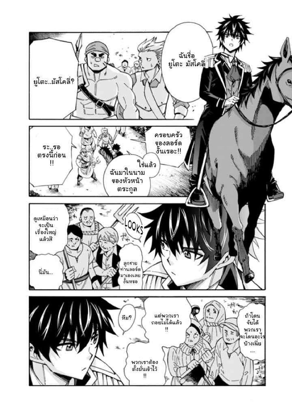 The Best Noble In Another World: The Bigger My Harem Gets, The Stronger I Become page 7