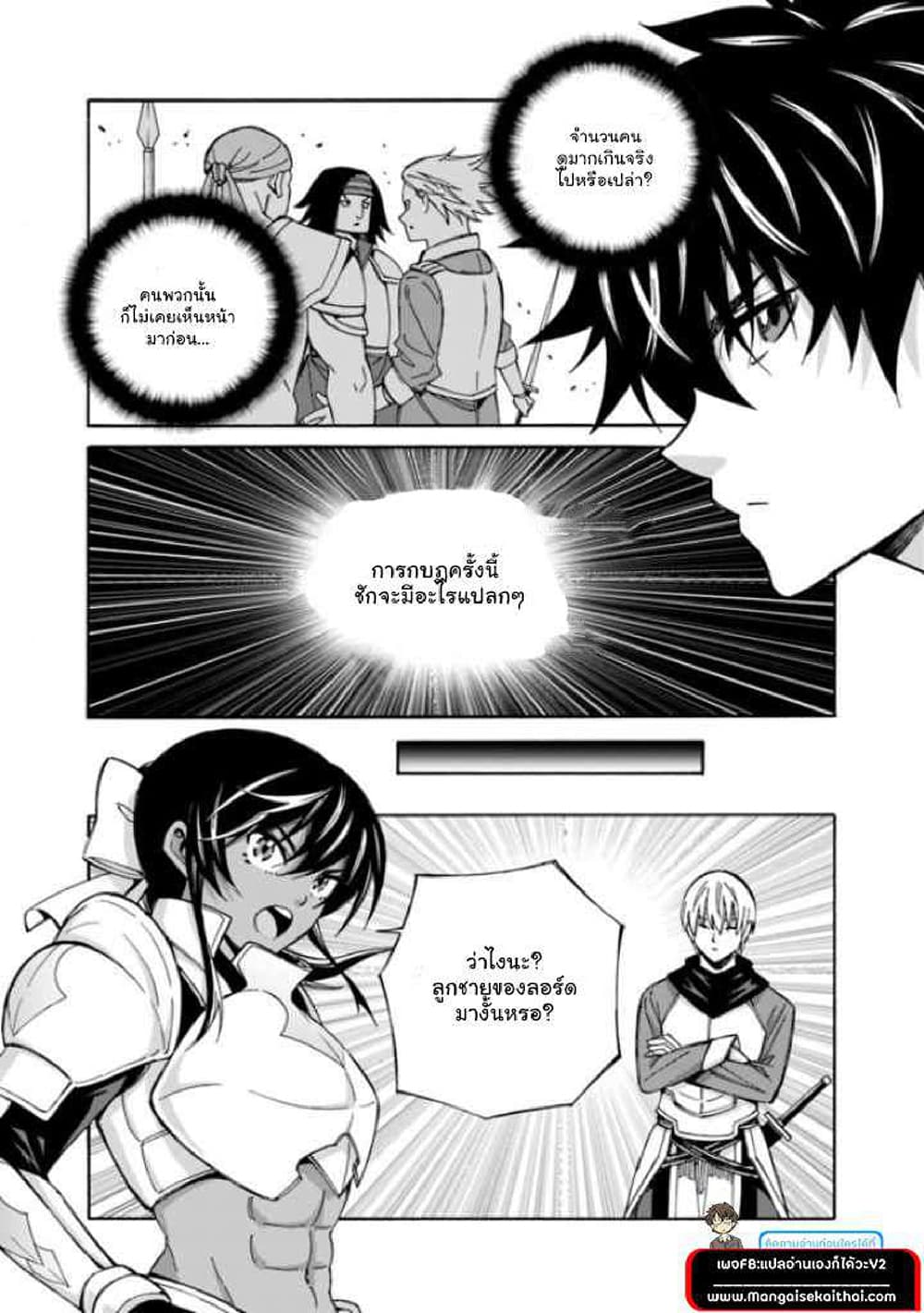 The Best Noble In Another World: The Bigger My Harem Gets, The Stronger I Become page 8