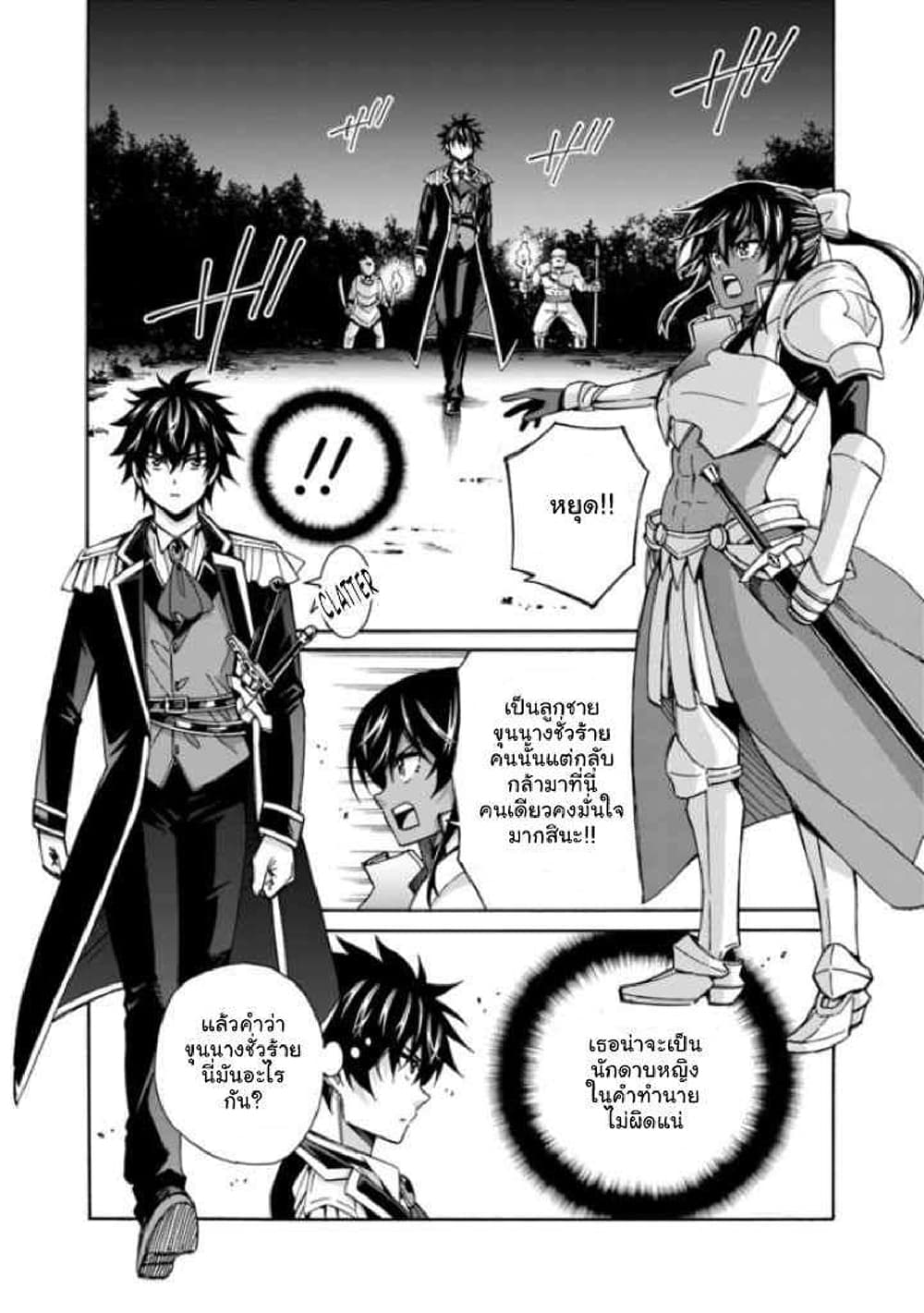 The Best Noble In Another World: The Bigger My Harem Gets, The Stronger I Become page 2