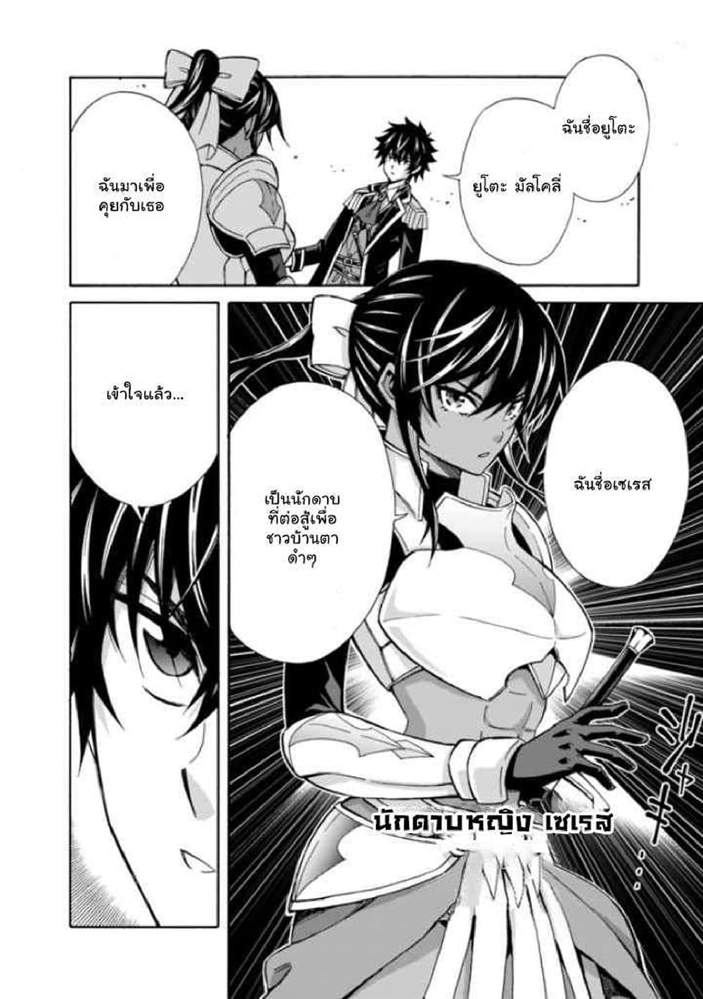 The Best Noble In Another World: The Bigger My Harem Gets, The Stronger I Become page 3