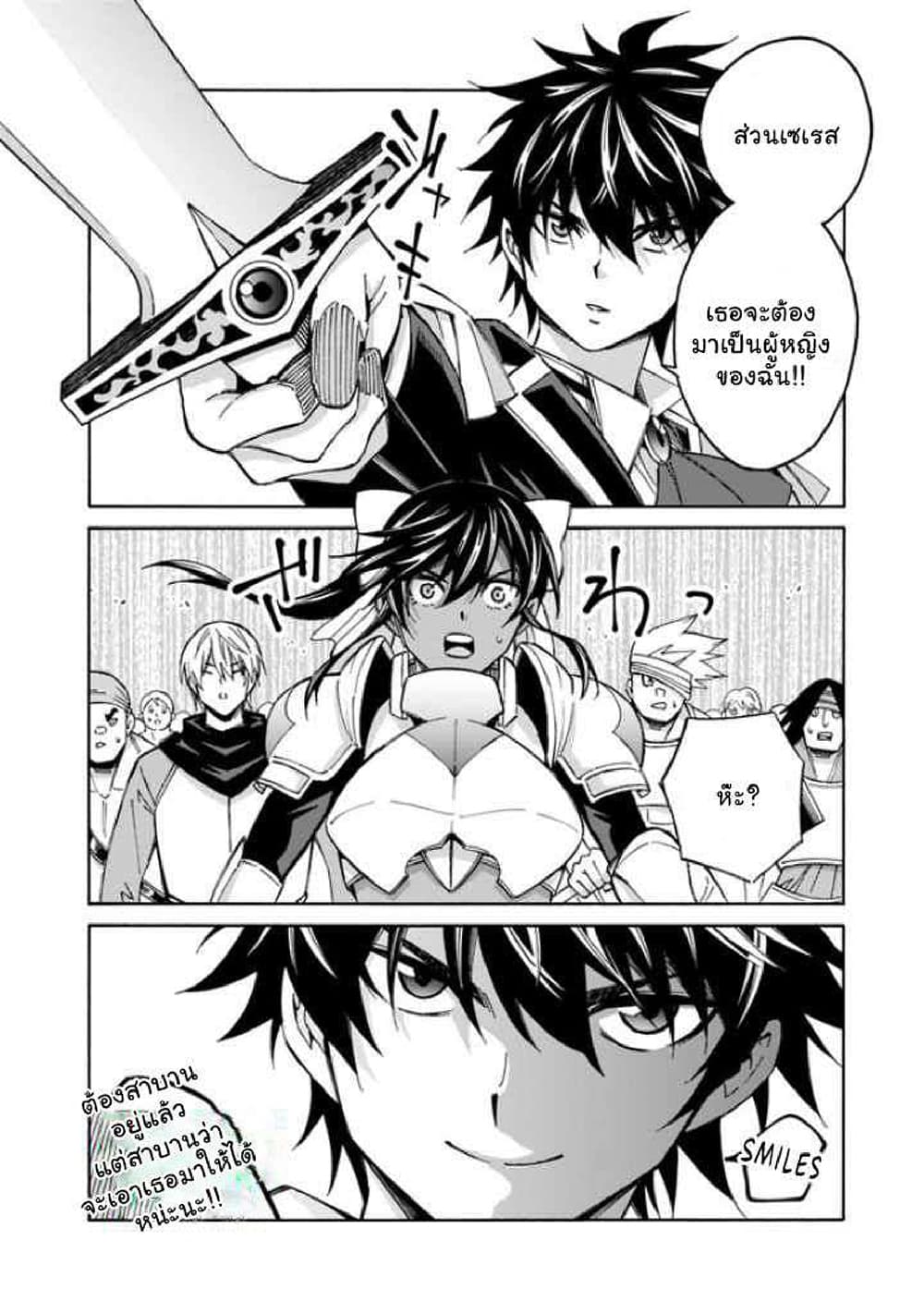 The Best Noble In Another World: The Bigger My Harem Gets, The Stronger I Become page 8