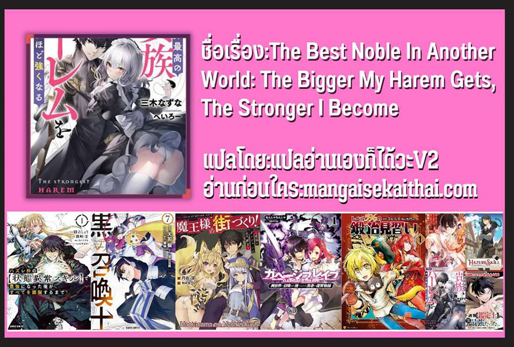 The Best Noble In Another World: The Bigger My Harem Gets, The Stronger I Become page 9