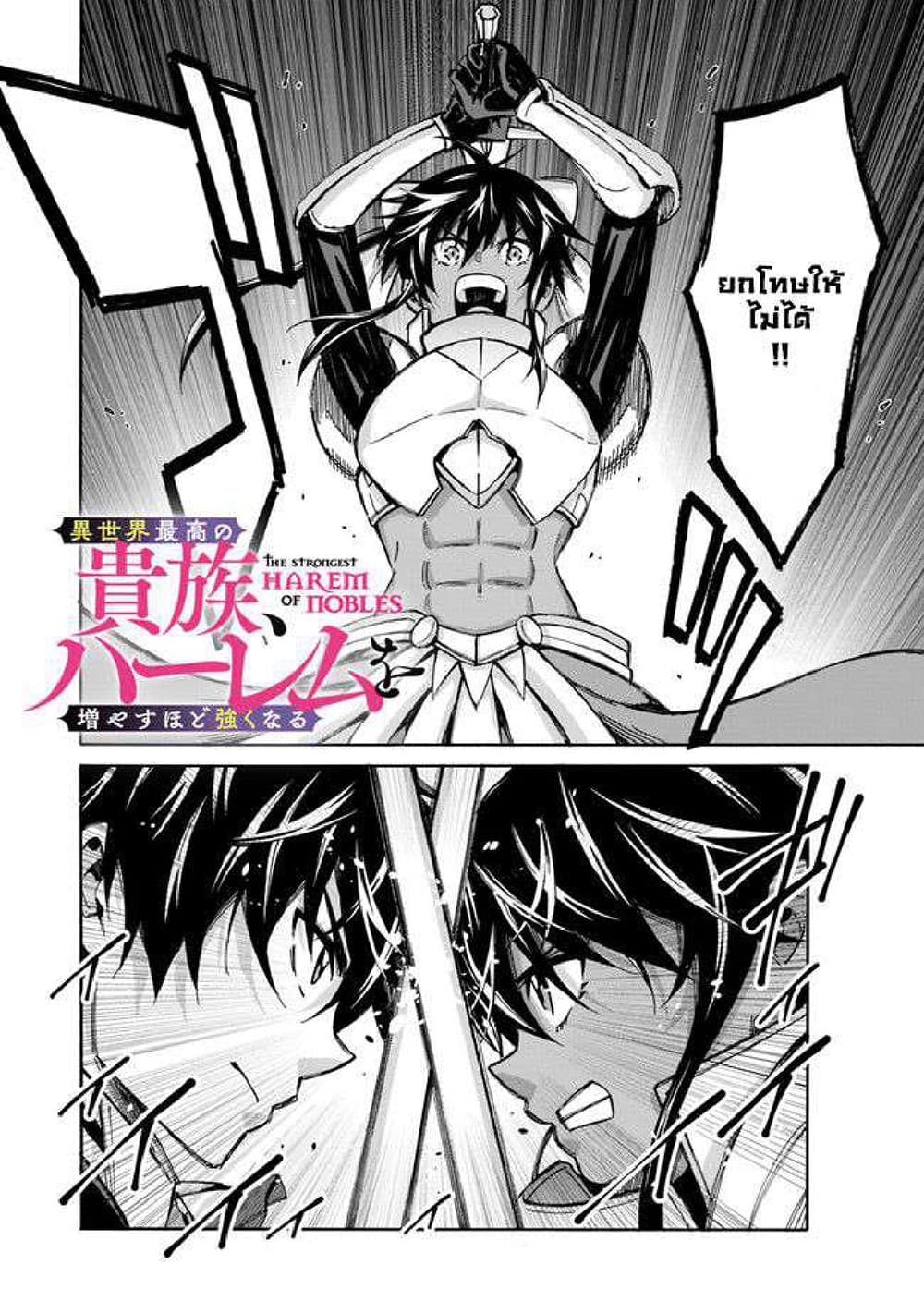 The Best Noble In Another World: The Bigger My Harem Gets, The Stronger I Become page 3
