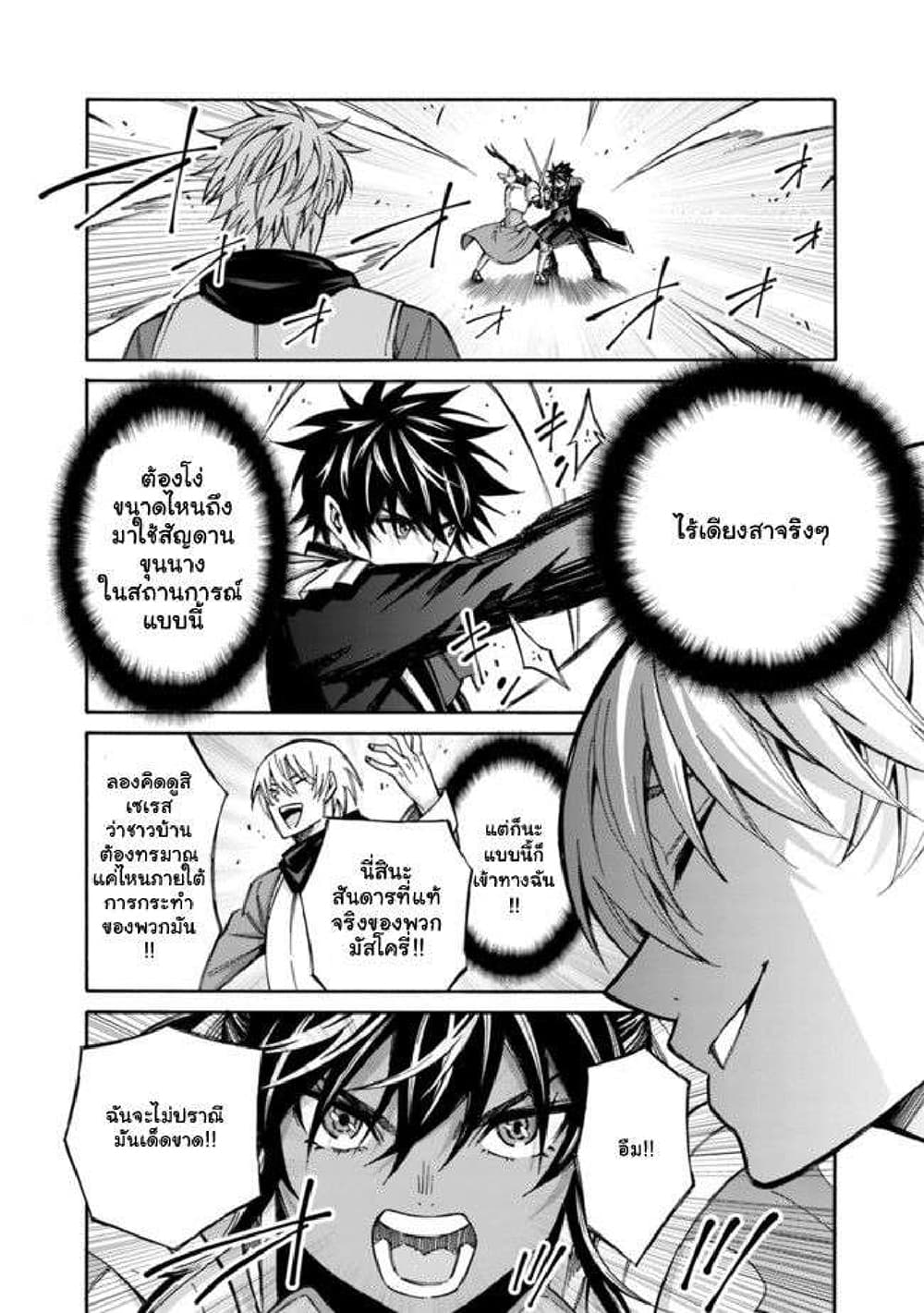 The Best Noble In Another World: The Bigger My Harem Gets, The Stronger I Become page 4