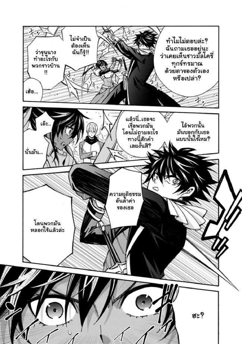 The Best Noble In Another World: The Bigger My Harem Gets, The Stronger I Become page 8