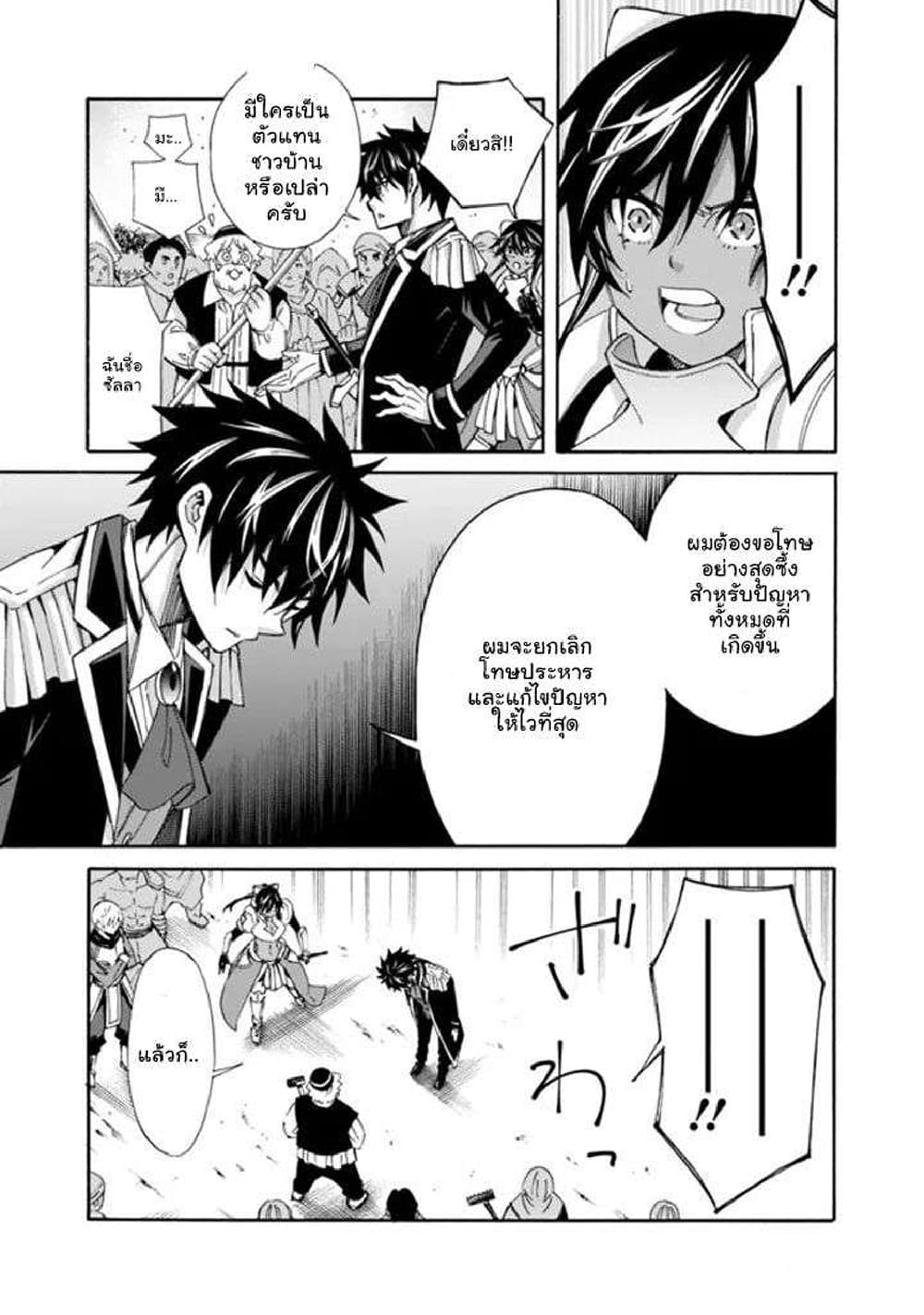 The Best Noble In Another World: The Bigger My Harem Gets, The Stronger I Become page 2
