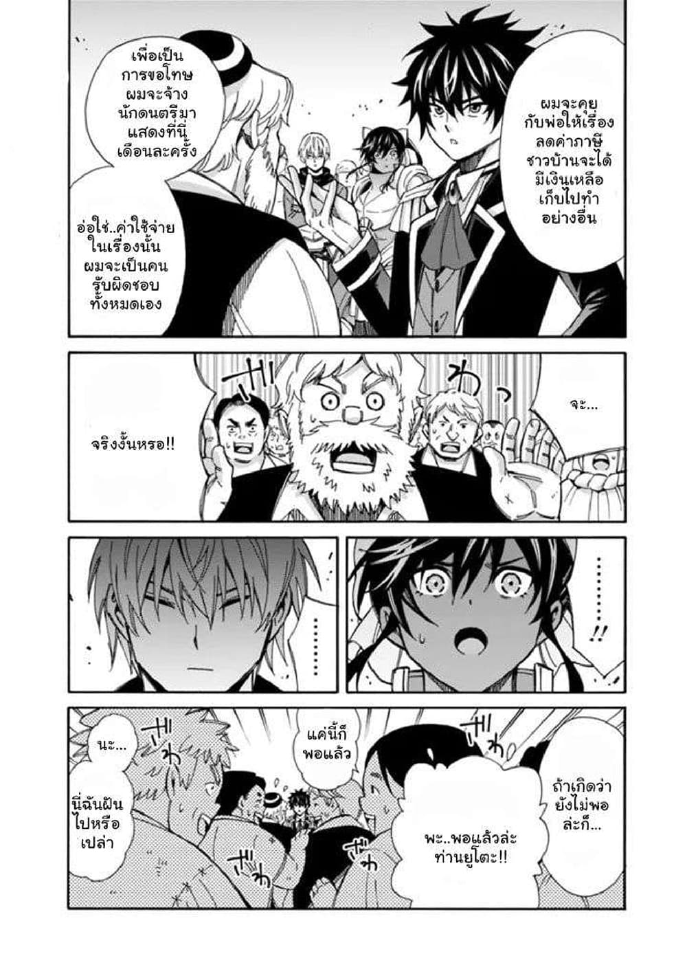 The Best Noble In Another World: The Bigger My Harem Gets, The Stronger I Become page 3