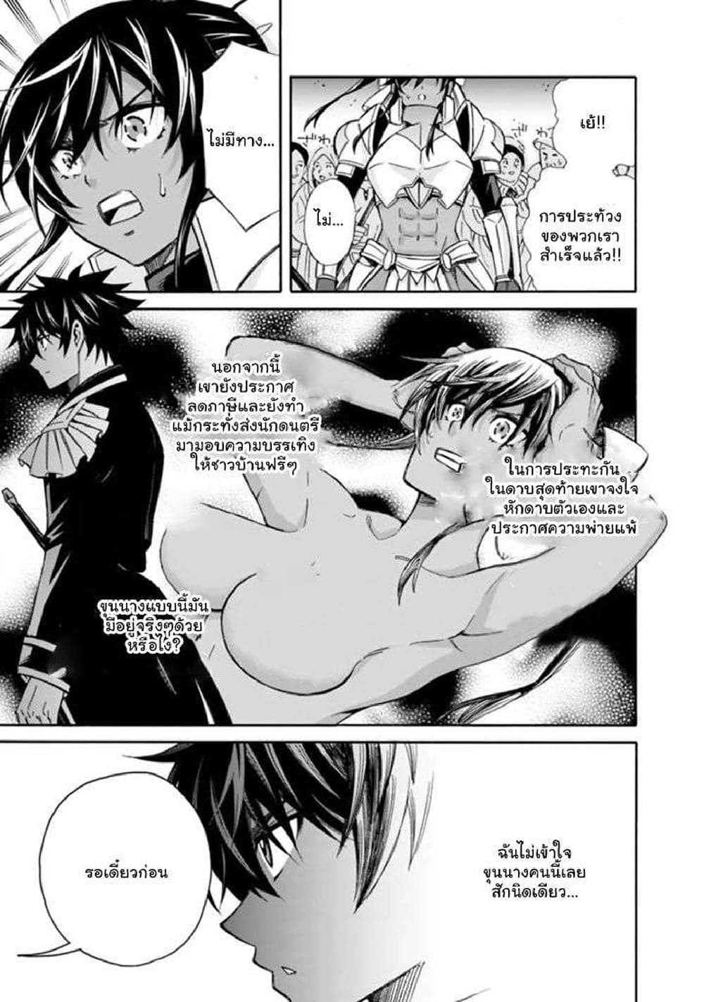 The Best Noble In Another World: The Bigger My Harem Gets, The Stronger I Become page 4