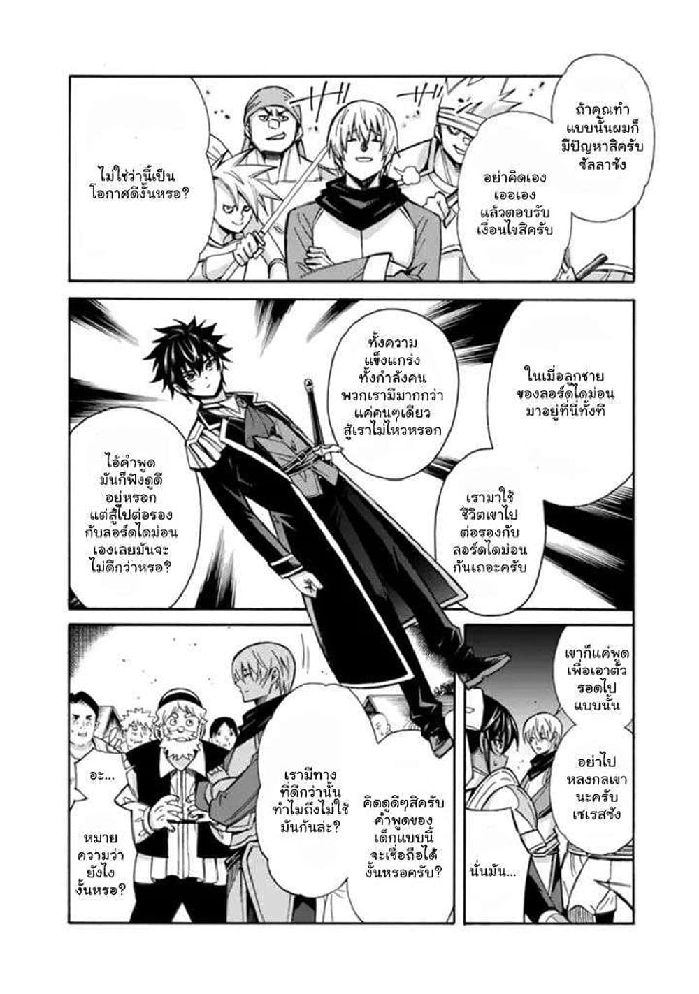 The Best Noble In Another World: The Bigger My Harem Gets, The Stronger I Become page 5