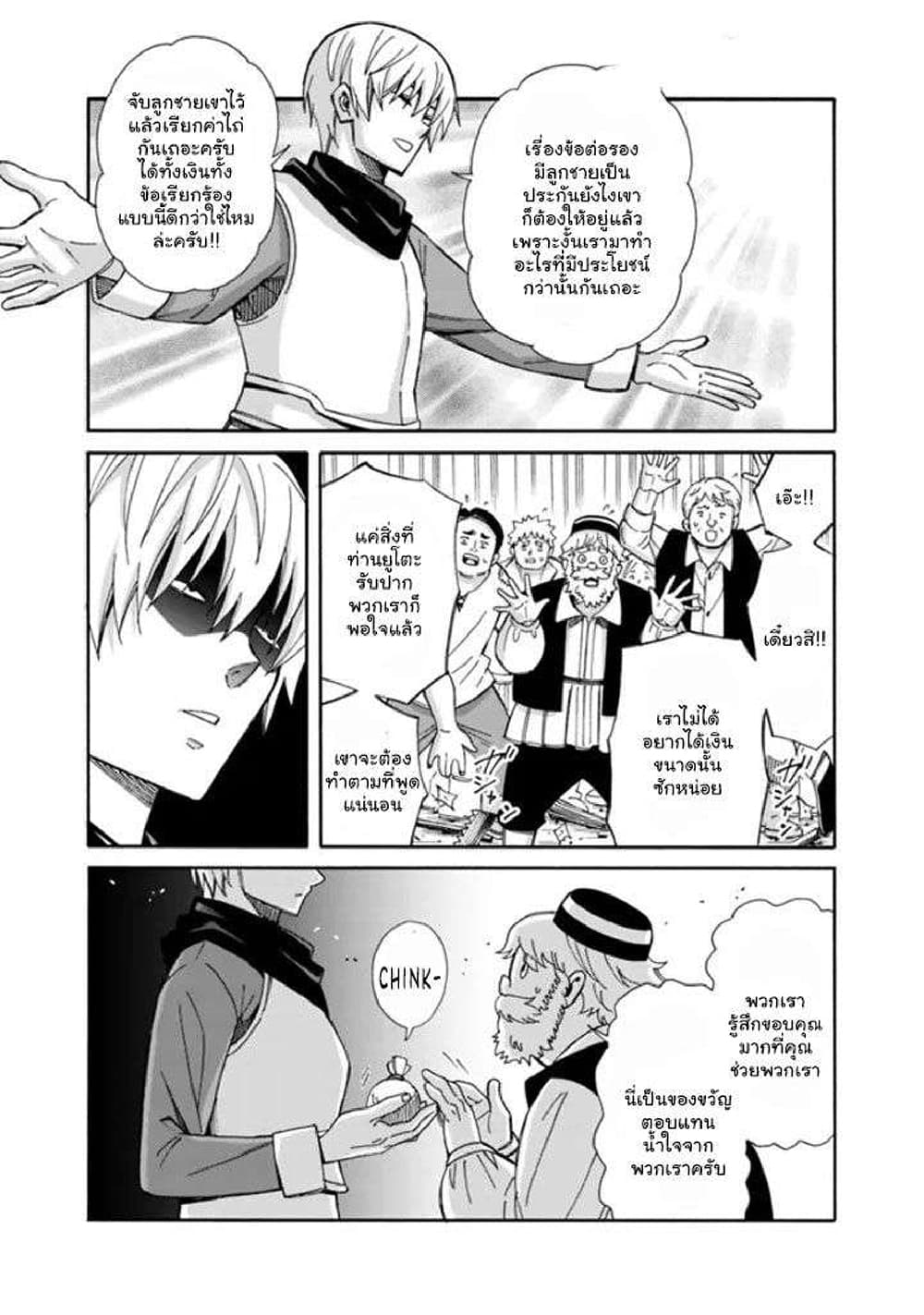 The Best Noble In Another World: The Bigger My Harem Gets, The Stronger I Become page 6