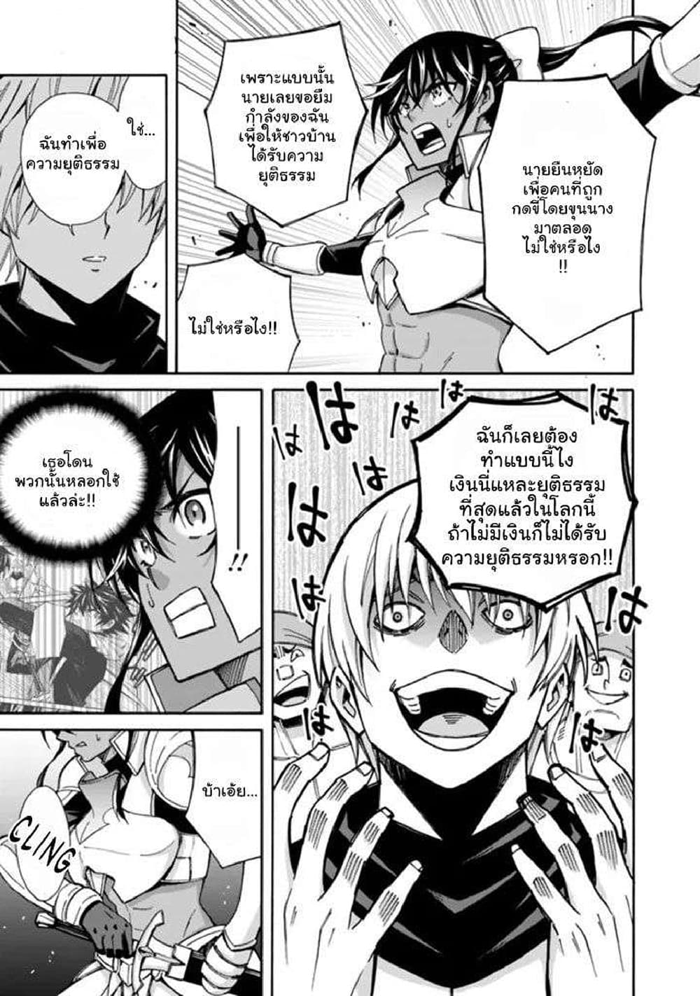 The Best Noble In Another World: The Bigger My Harem Gets, The Stronger I Become page 8