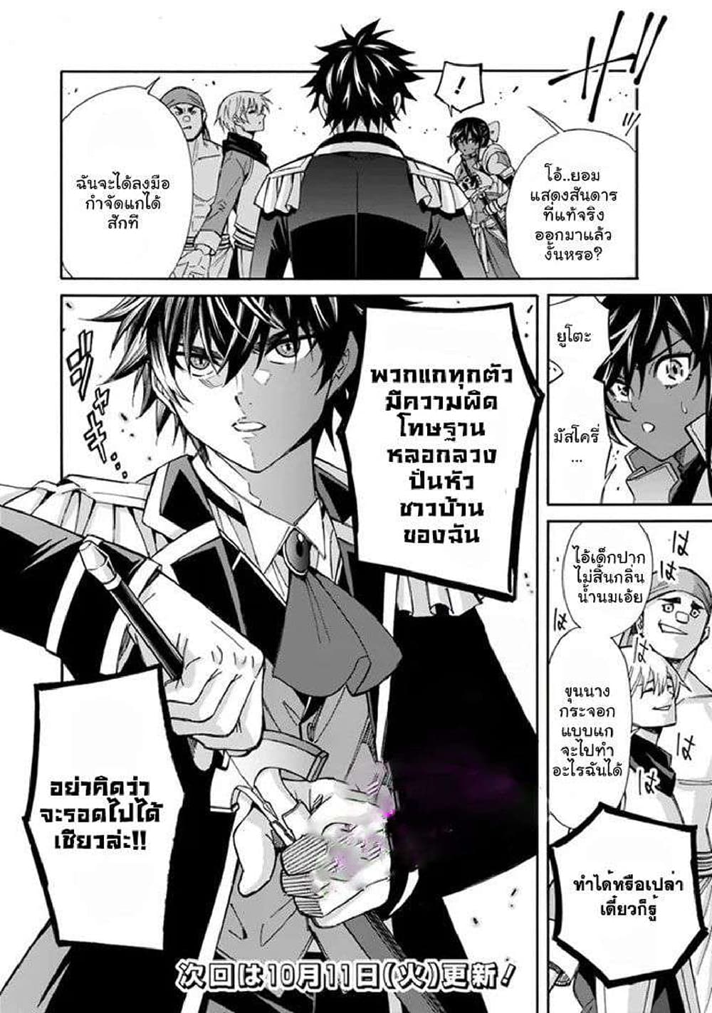 The Best Noble In Another World: The Bigger My Harem Gets, The Stronger I Become page 9