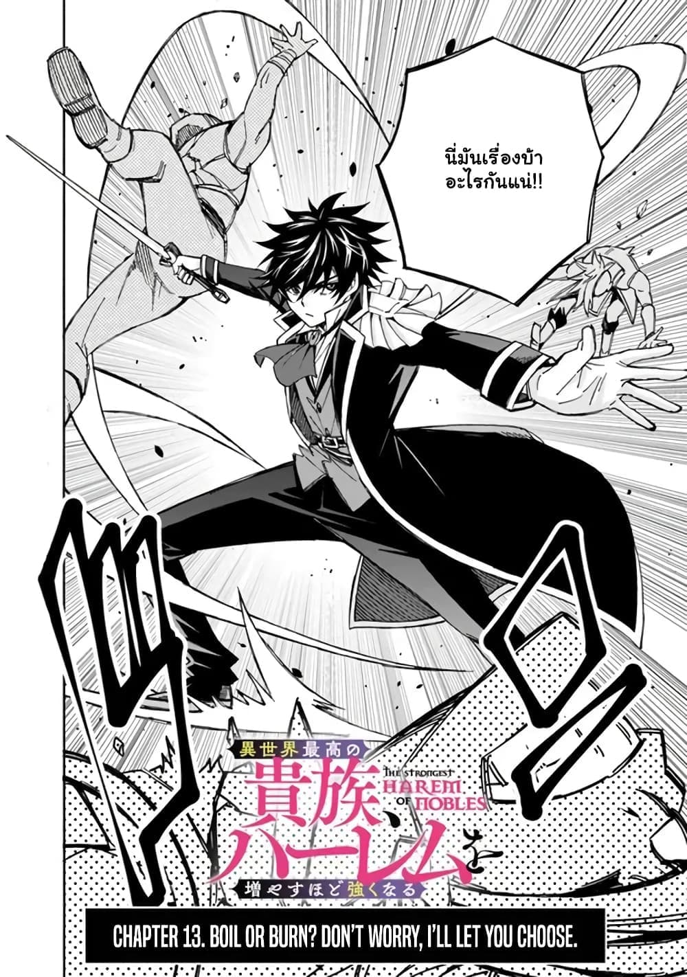 The Best Noble In Another World: The Bigger My Harem Gets, The Stronger I Become page 3