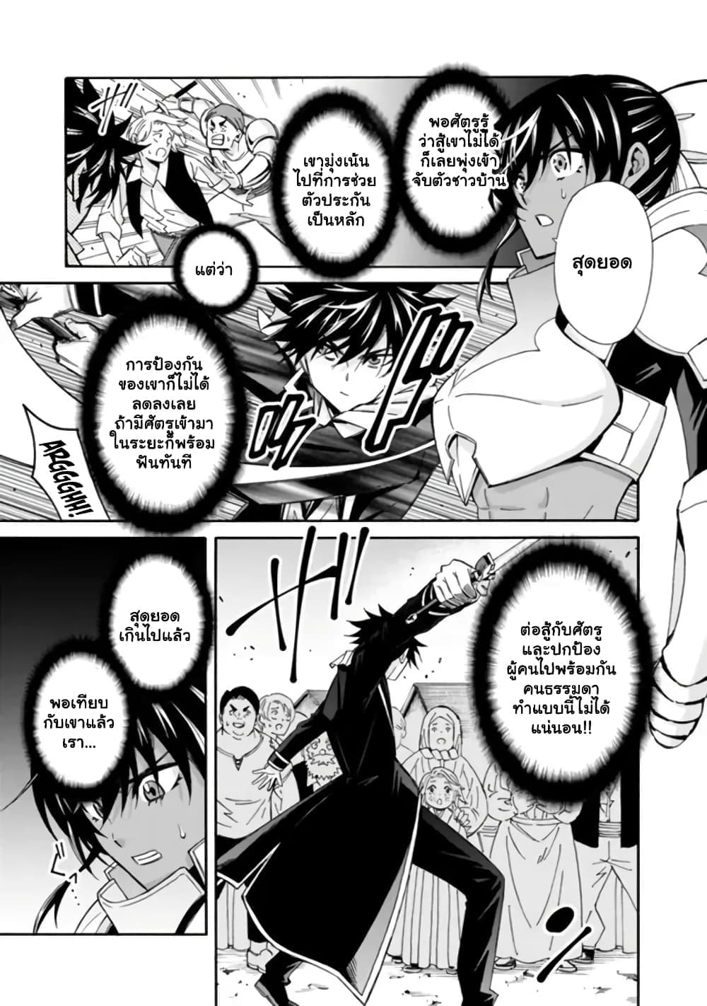 The Best Noble In Another World: The Bigger My Harem Gets, The Stronger I Become page 4