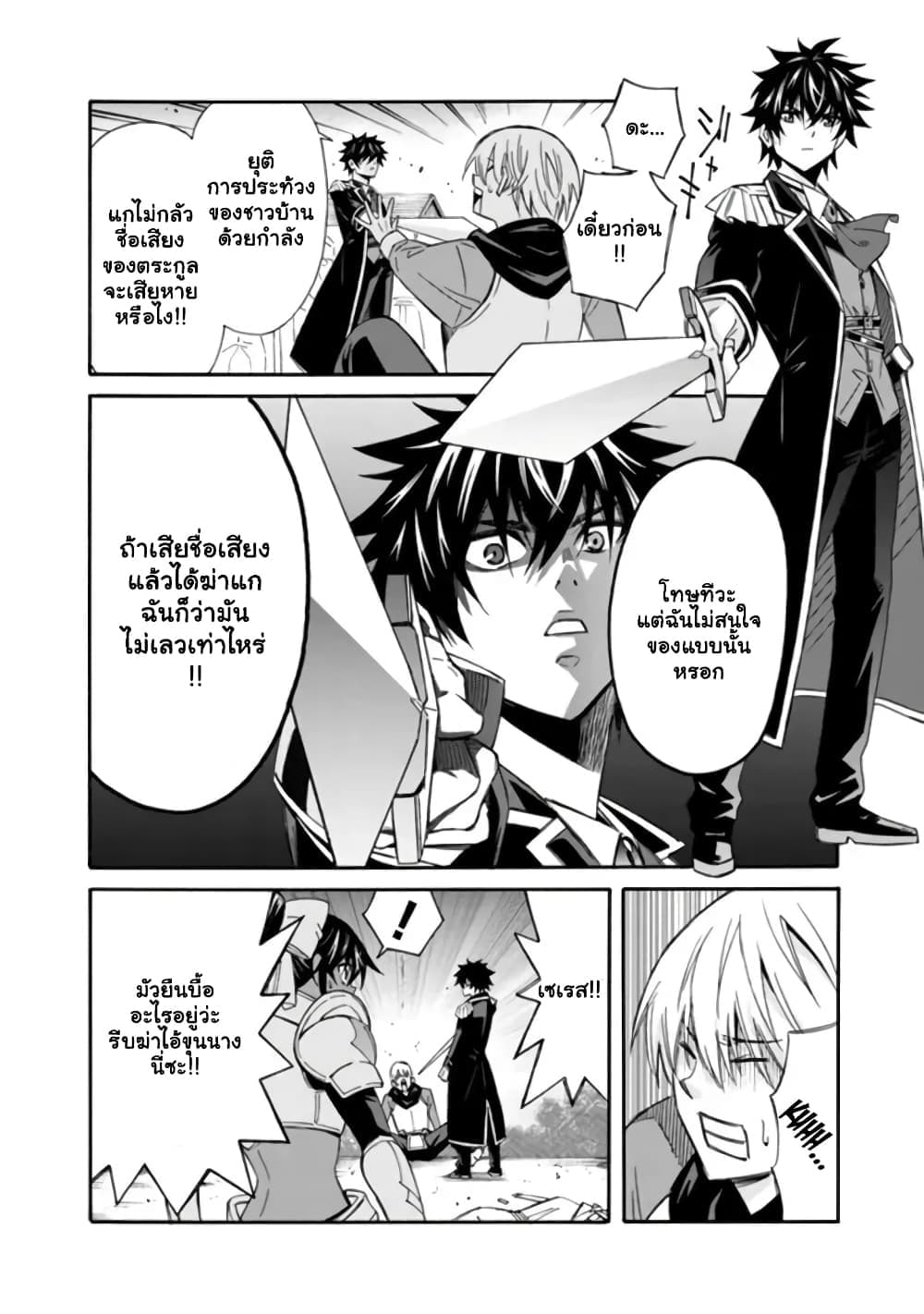 The Best Noble In Another World: The Bigger My Harem Gets, The Stronger I Become page 5